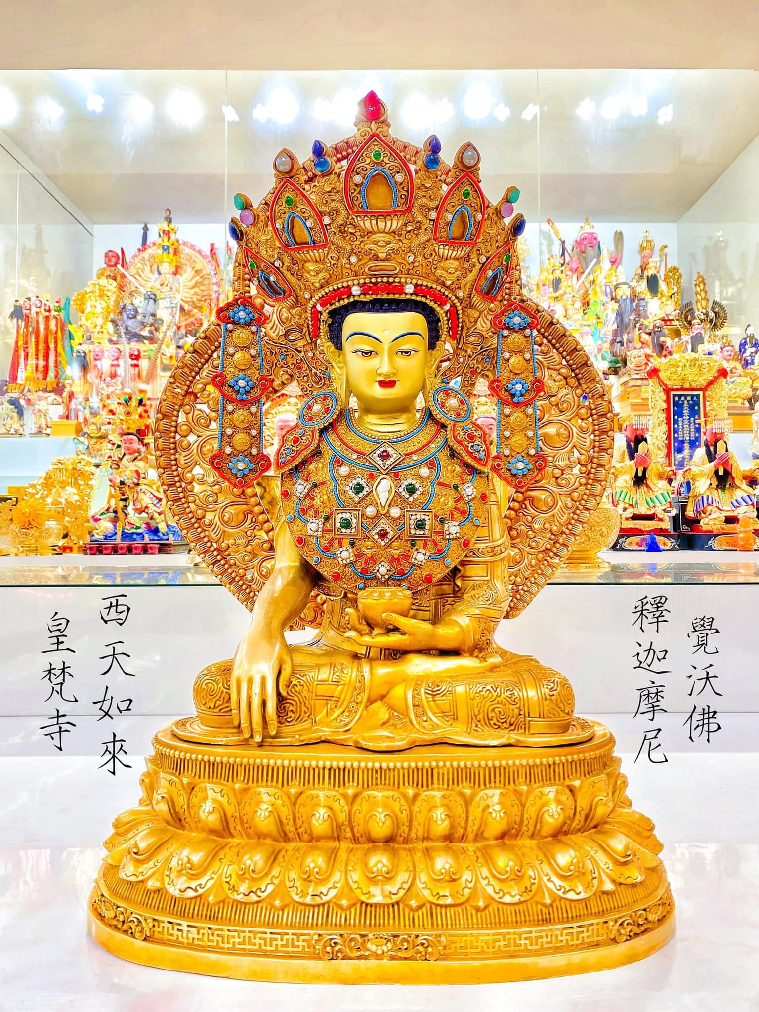 皇梵寺 玉皇太子殿下祖庭 - 為迎來佛說【#見像如見親佛】的《 西藏拉薩大昭寺版本 釋迦摩尼12歲等身像 西天如來至尊覺沃佛 》安奉皇梵寺聖壇 ...