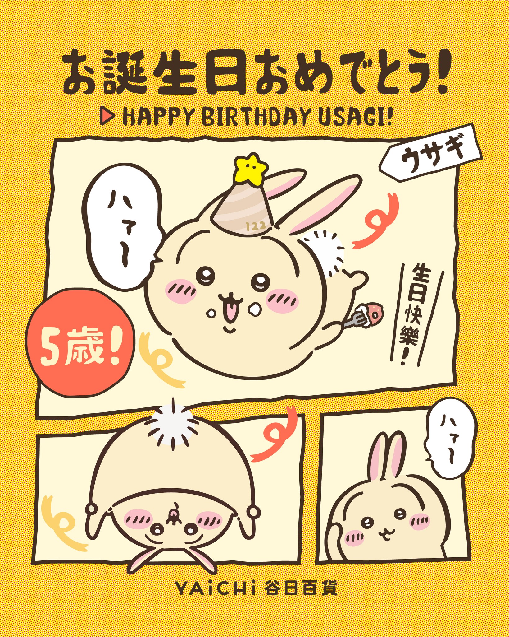 Yaichi 谷日百貨 - 美食家兔兔5歲生日快樂！🥳🎂 Usagi粉絲召喚！一齊嚟向兔兔講聲生日快樂啦！... | Facebook
