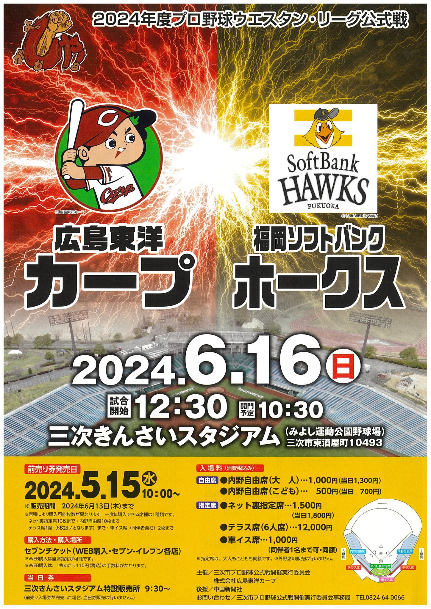 カープが三次にやってくる✨】 6月16日（日）三次きんさいスタジアム