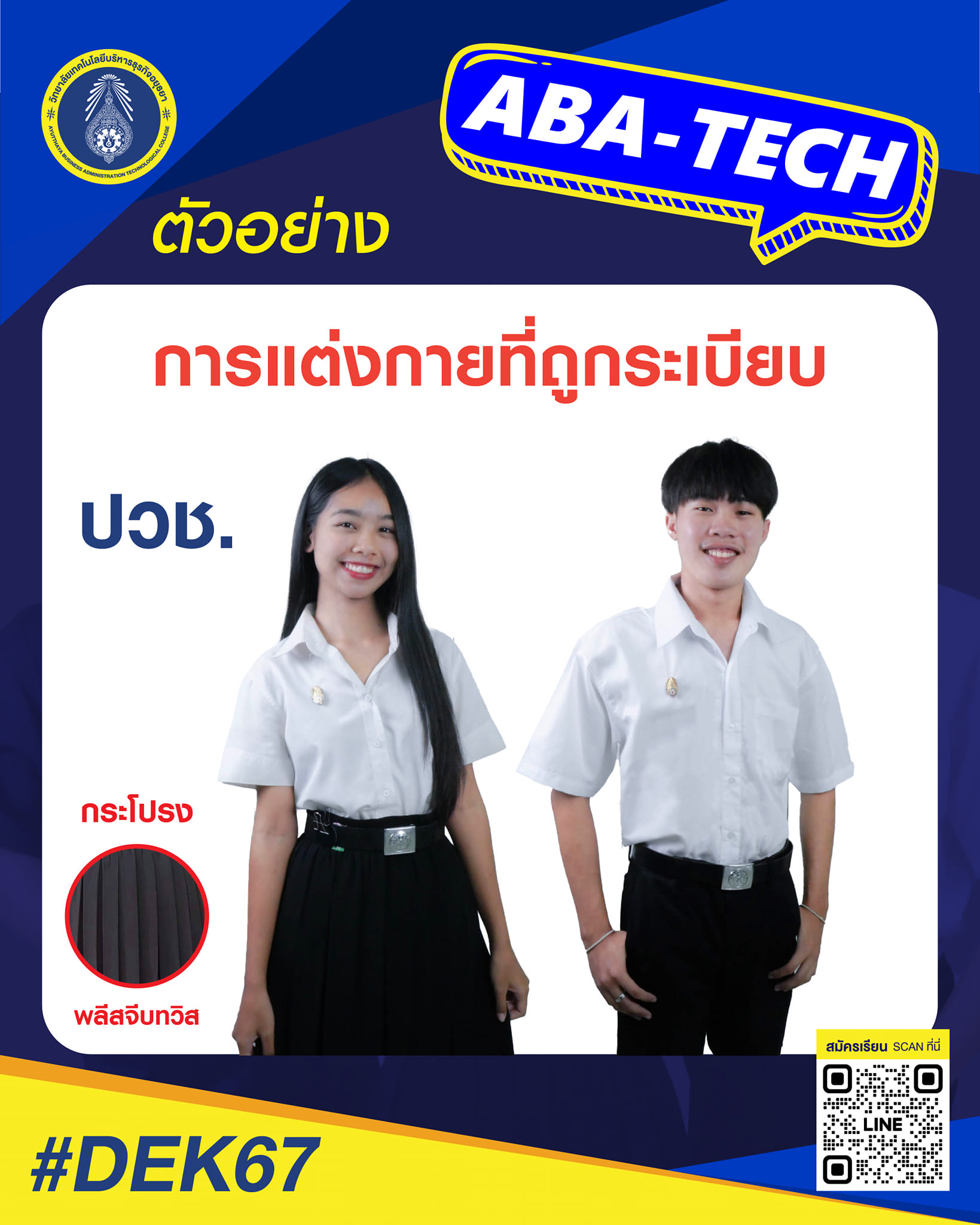 ABA TECH วิทยาลัยเทคโนโลยีบริหารธุรกิจอยุธยา - 😍 โค้งสุดท้าย‼️ ️ สำหรับ ...