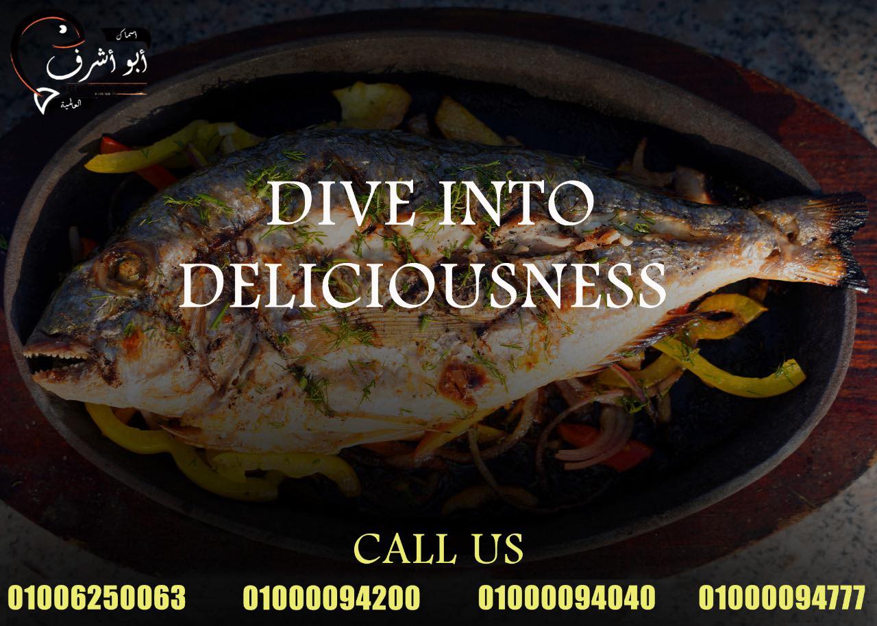 Abou Ashraf International Fish - اسماك ابو أشرف العالمية | Facebook