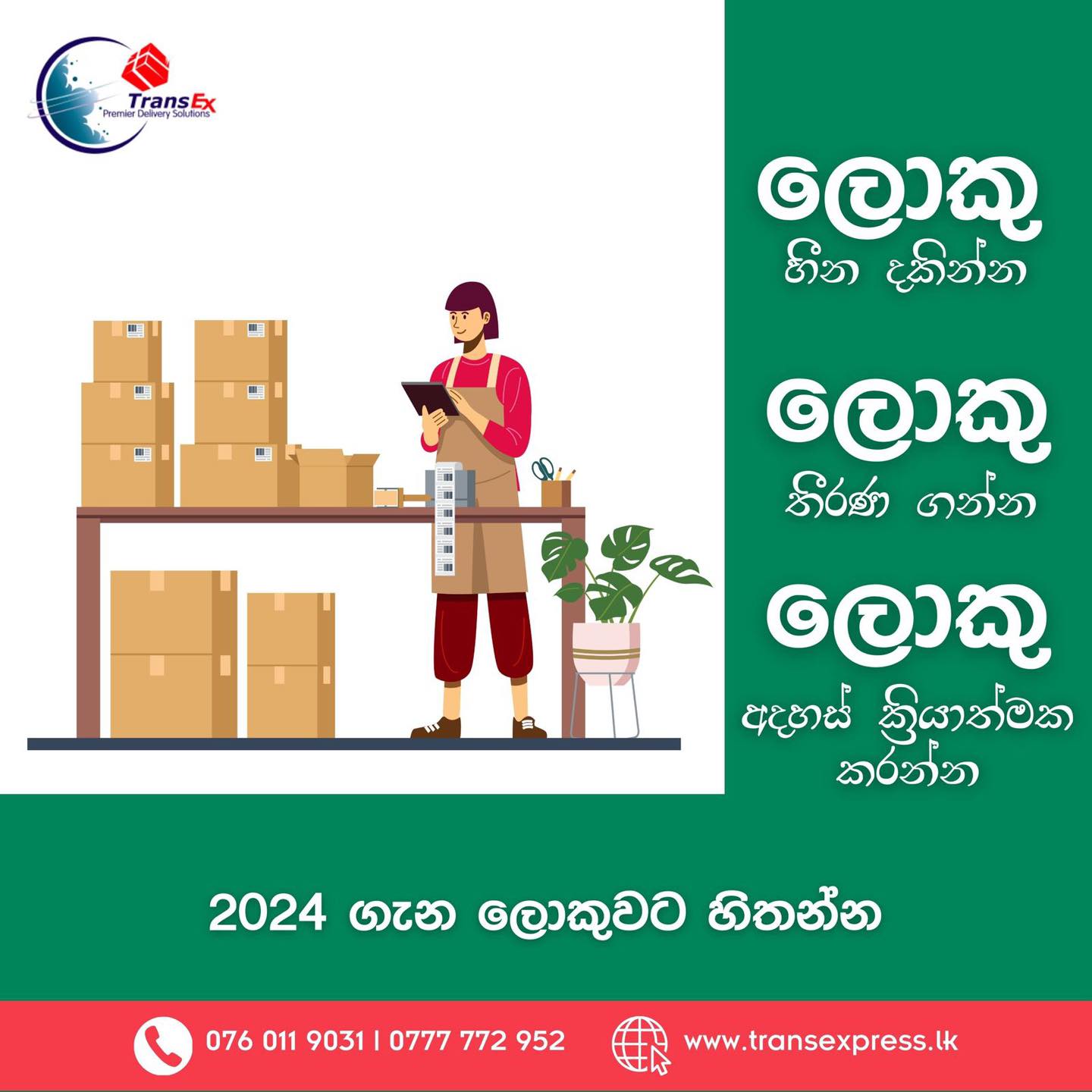 Trans Express - ලොකුවට හිතන්න - හීන හැබෑ කරගන්න 2024 ඔබේ... | Facebook