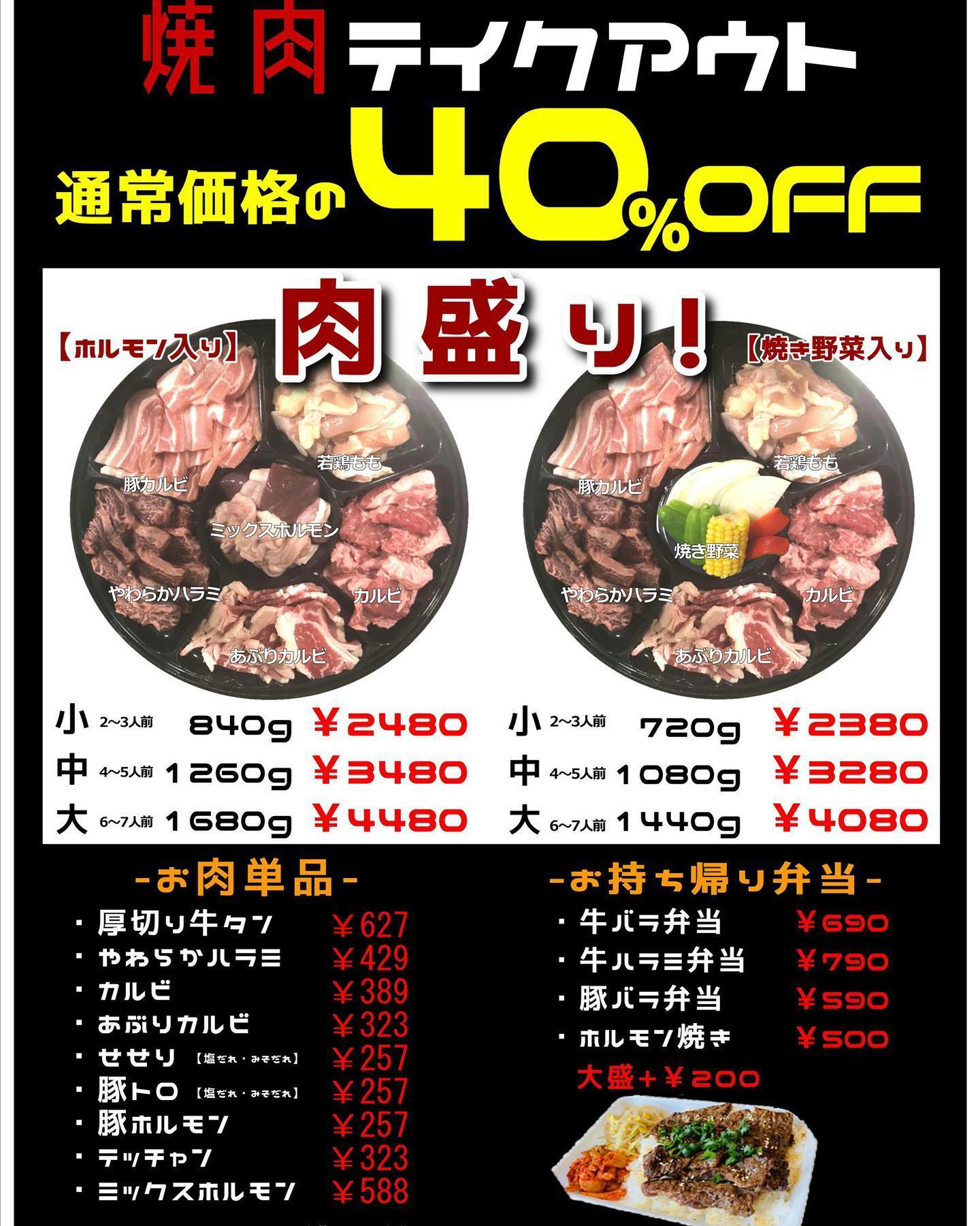 焼肉五苑 青森筒井店 - 皆様、そろそろBBQの季節が近づいてまいりました!😋💗そこでっ!ただいま当店ではお肉のテイク... | Facebook