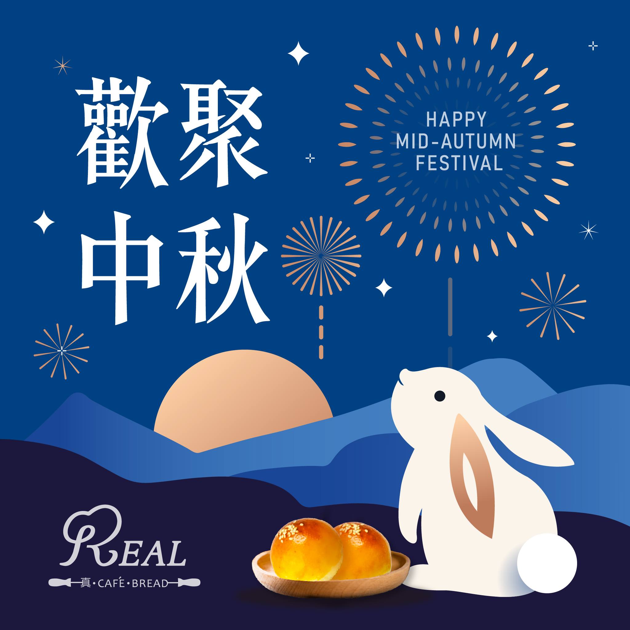 REAL 真‧烘焙坊 - 在涼涼的秋夜，喝著夜茶欣賞明月🍵 搭配𝐑𝐄𝐀𝐋真‧蛋黃酥🥮 ... | Facebook