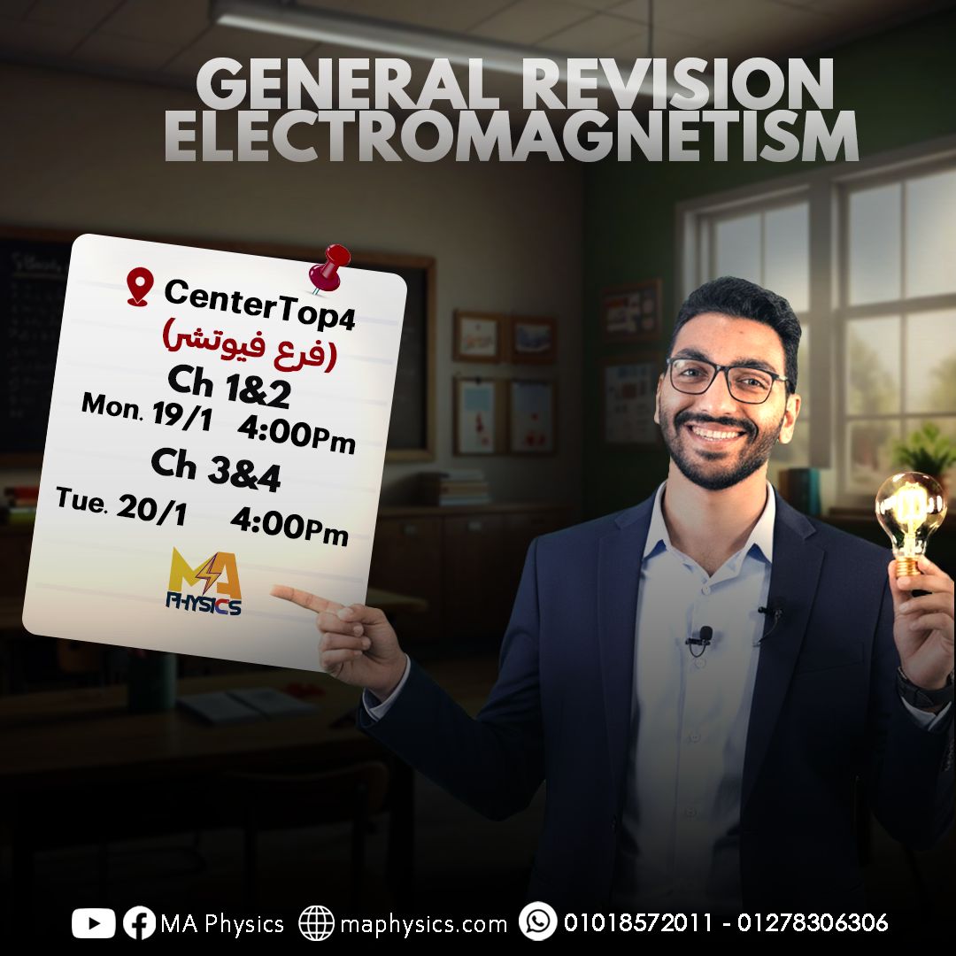 MA Physics - ⭕ حبايبي طلبة تالتة ثانوي، موعدكم مع مراجعة... | Facebook