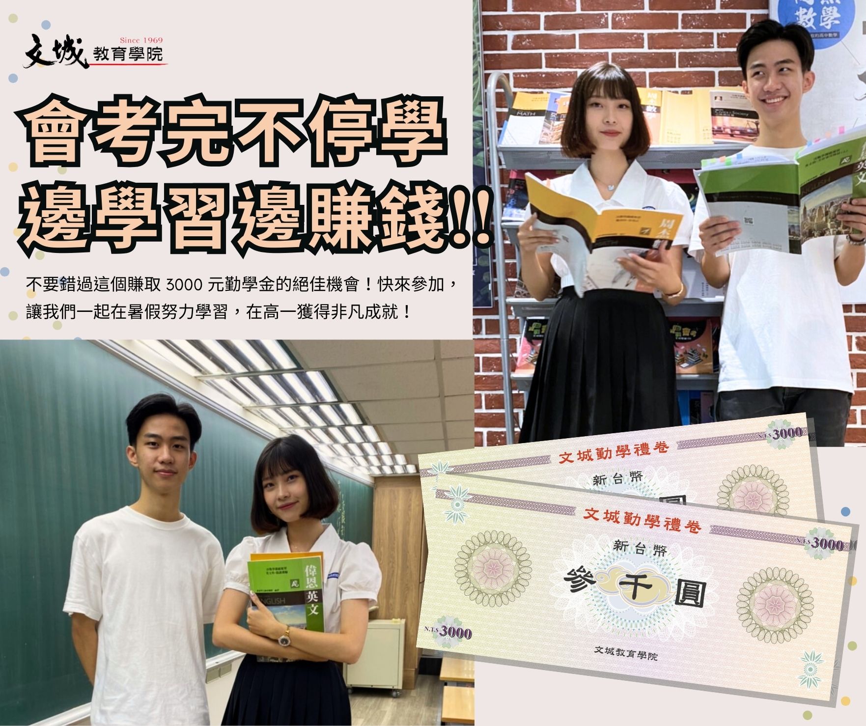 想要輕鬆賺取 3000... - 文城補習班 Story of A Legend | Facebook