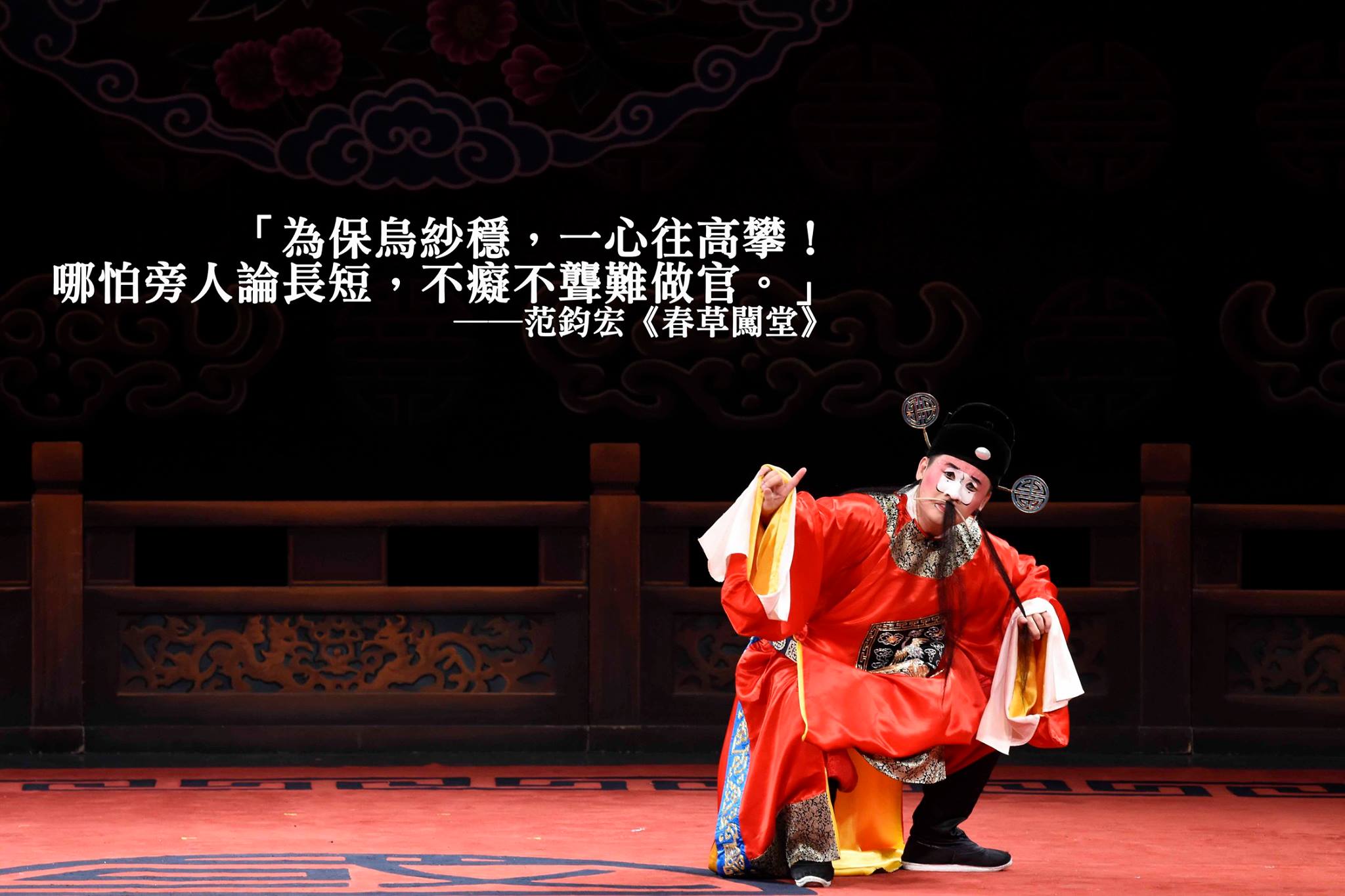 國光劇團 GuoGuang Opera Company - 【《春草闖堂》之 官場現形記】 《春草闖堂》可以說是一齣「官場現形記」，尤其是由丑 ...