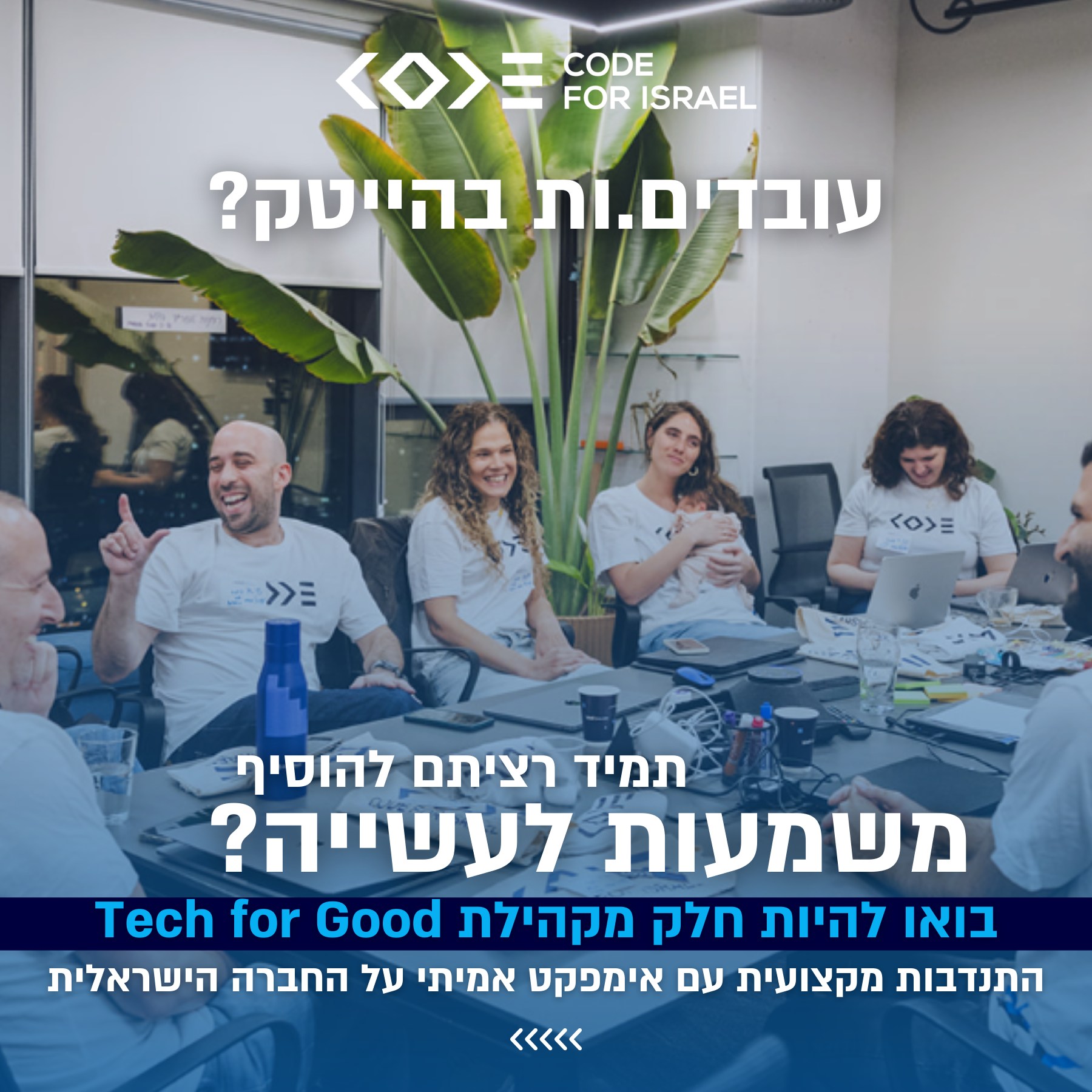 Code for Israel | Ramat Gan