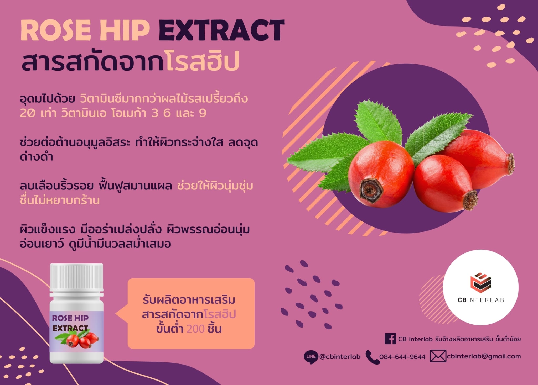🌹🌹🌹🌹🌹🌹... - CB interlab รับจ้างผลิตอาหารเสริม ขั้นต่ำน้อย | Facebook
