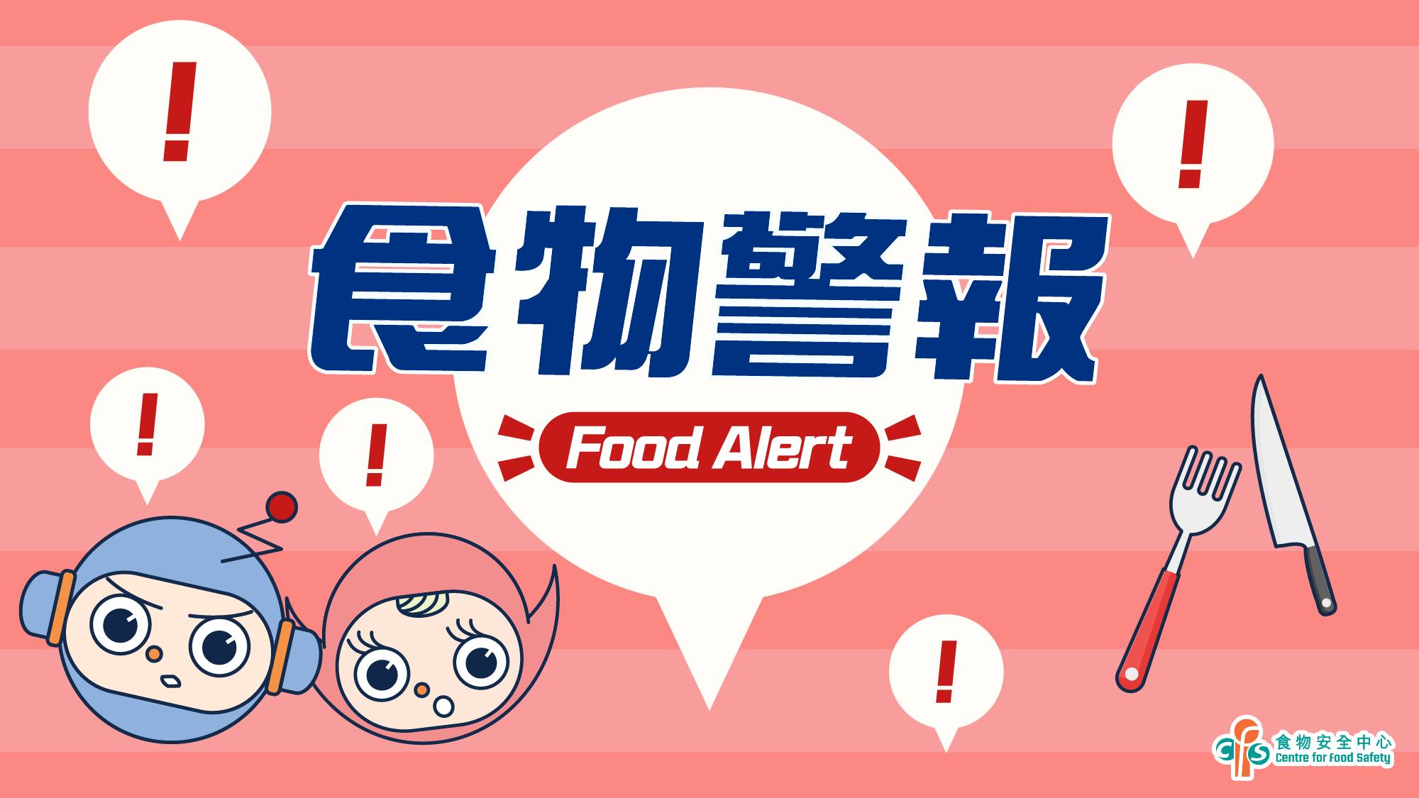 食物安全中心 Centre for Food Safety | Hong Kong Hong Kong