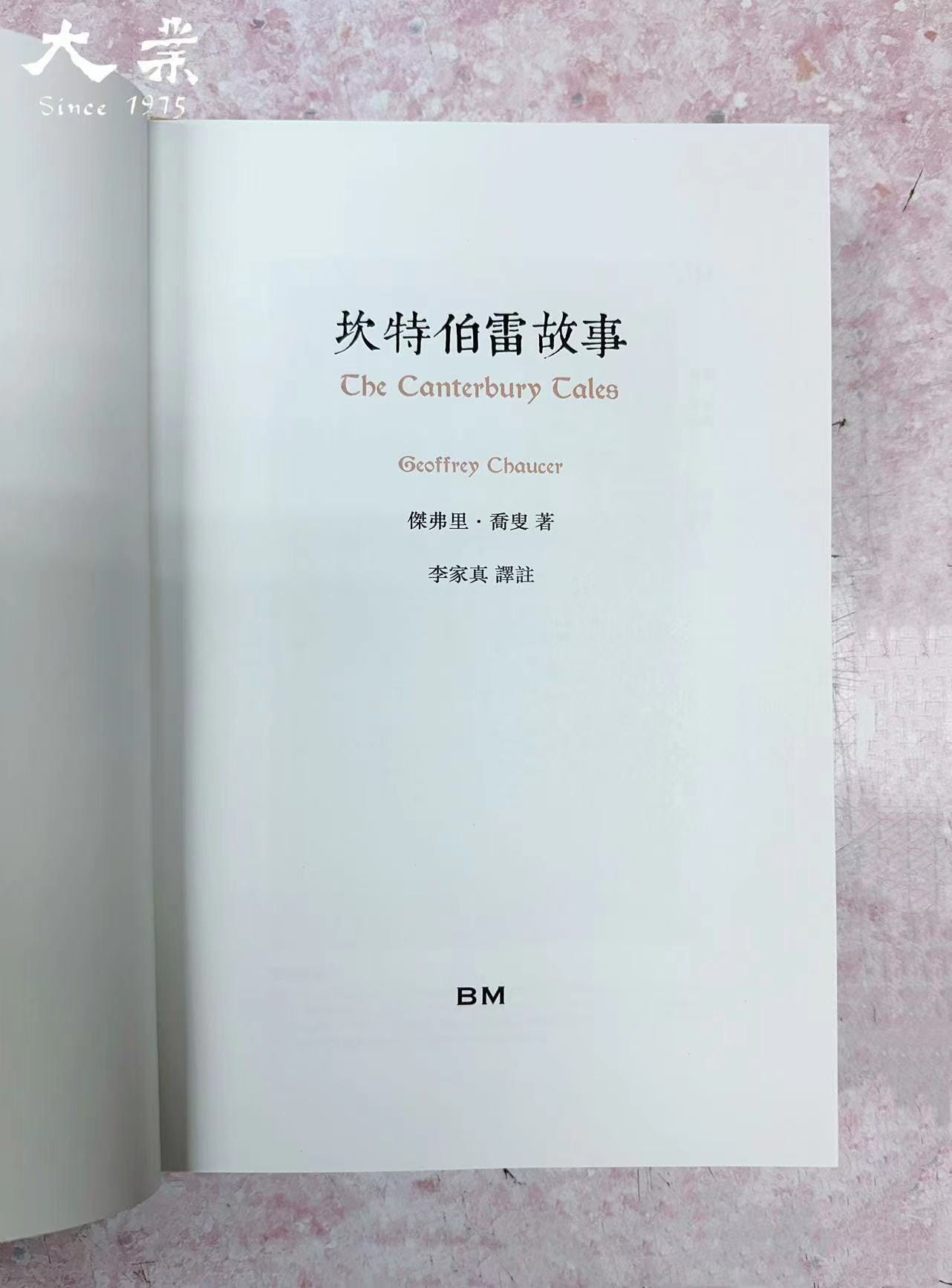 經典書籍推介】BM本事版｜坎特伯雷故事《坎特伯雷故事》是Kelmscott 