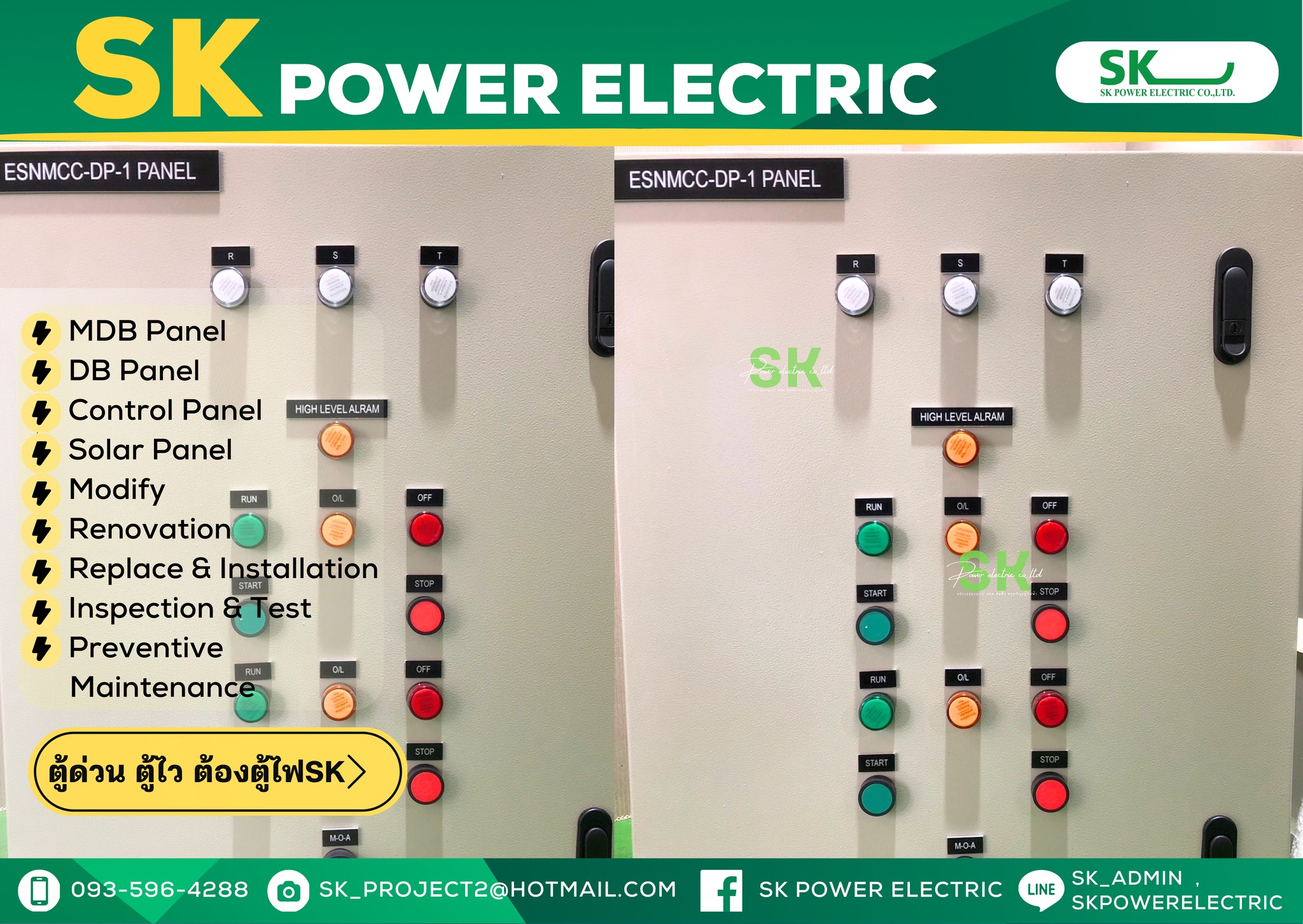 ส่งมอบงานตู้ Control Panel... - SK Power Electric | Facebook