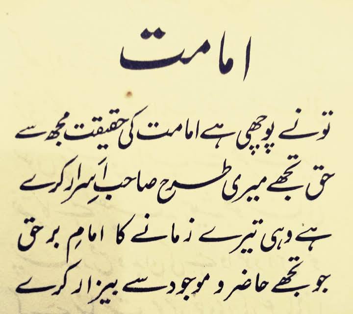 Pakistan Peace University - . پیامِ مشرق ( مئے باقی ) . (لا اِلہ کے نقش ...