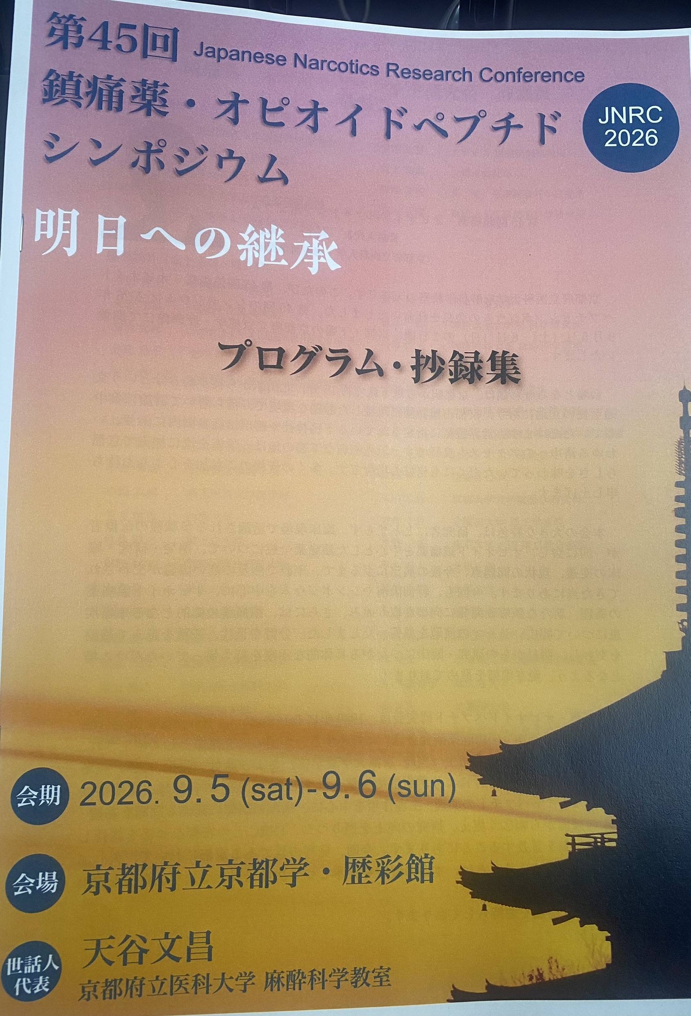 第41回　経食道エコー講習会　TEE Seminar 💉第44回 経食道心エコー講習会（大阪） テーマ：明日からの臨床に