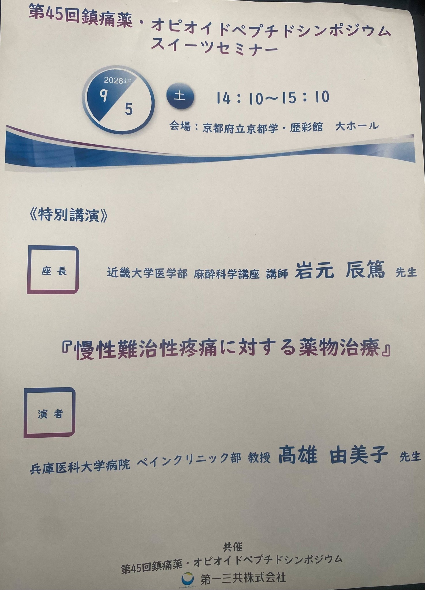 💉第44回 経食道心エコー講習会（大阪） テーマ：明日からの臨床に