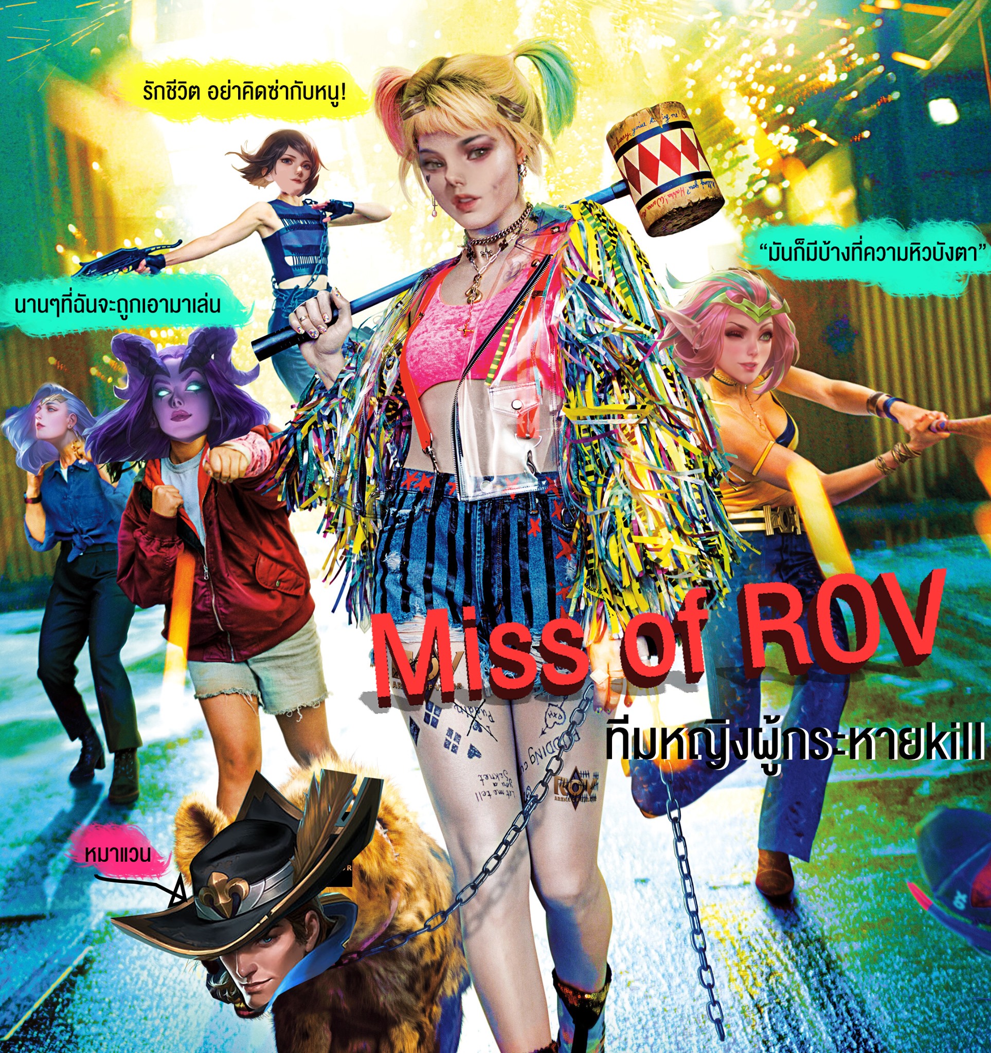MADSTORM - Miss of ROV ทีมหญิงผู้กระหายKill (พบกันเร็วๆนี้) | Facebook