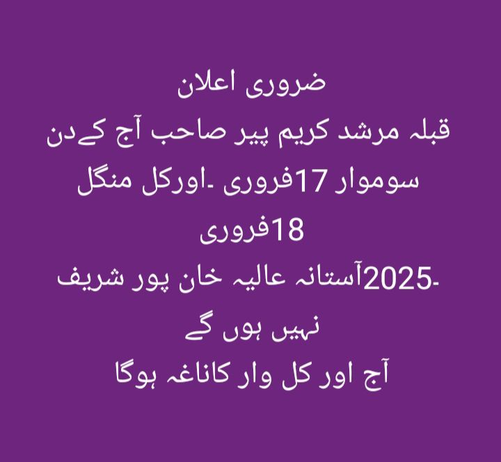 Astana-e-Khanpur Shareef, Makhdoom Rasheed, Multan | Multan