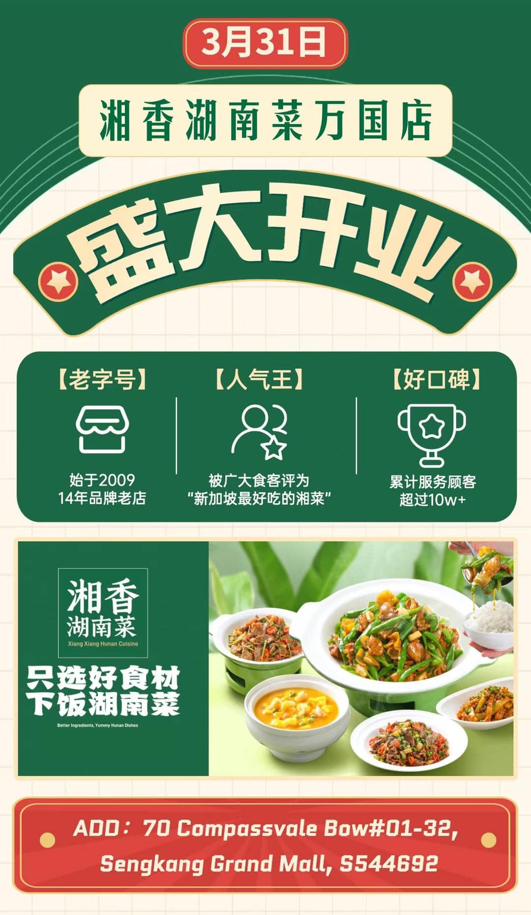 🥳🥳湘香湖南菜【万国店】31/3开业啦 ️ 🎉Grand Opening... - XIANG XIANG 湘香湖南菜