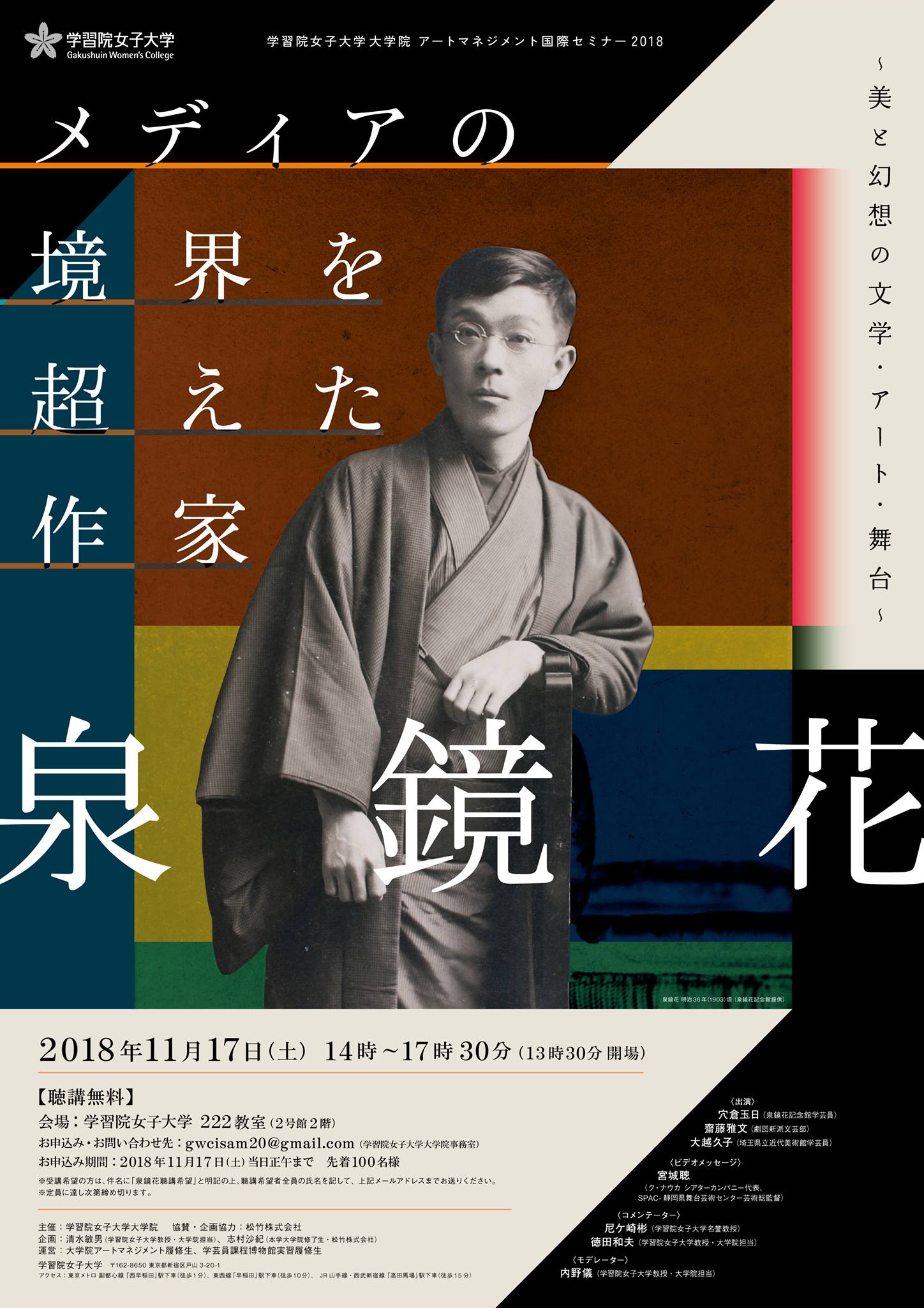 学習院女子大学アートマネジメント国際セミナー