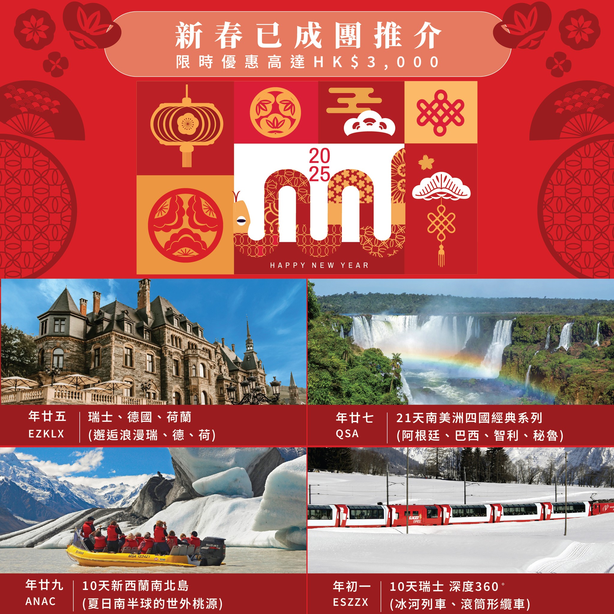 Jetour 捷旅 - 【農曆新年已成團推介！優惠可達HK$3,000🎉】農曆新年即將來臨，捷旅特別規劃了各式精彩行程...