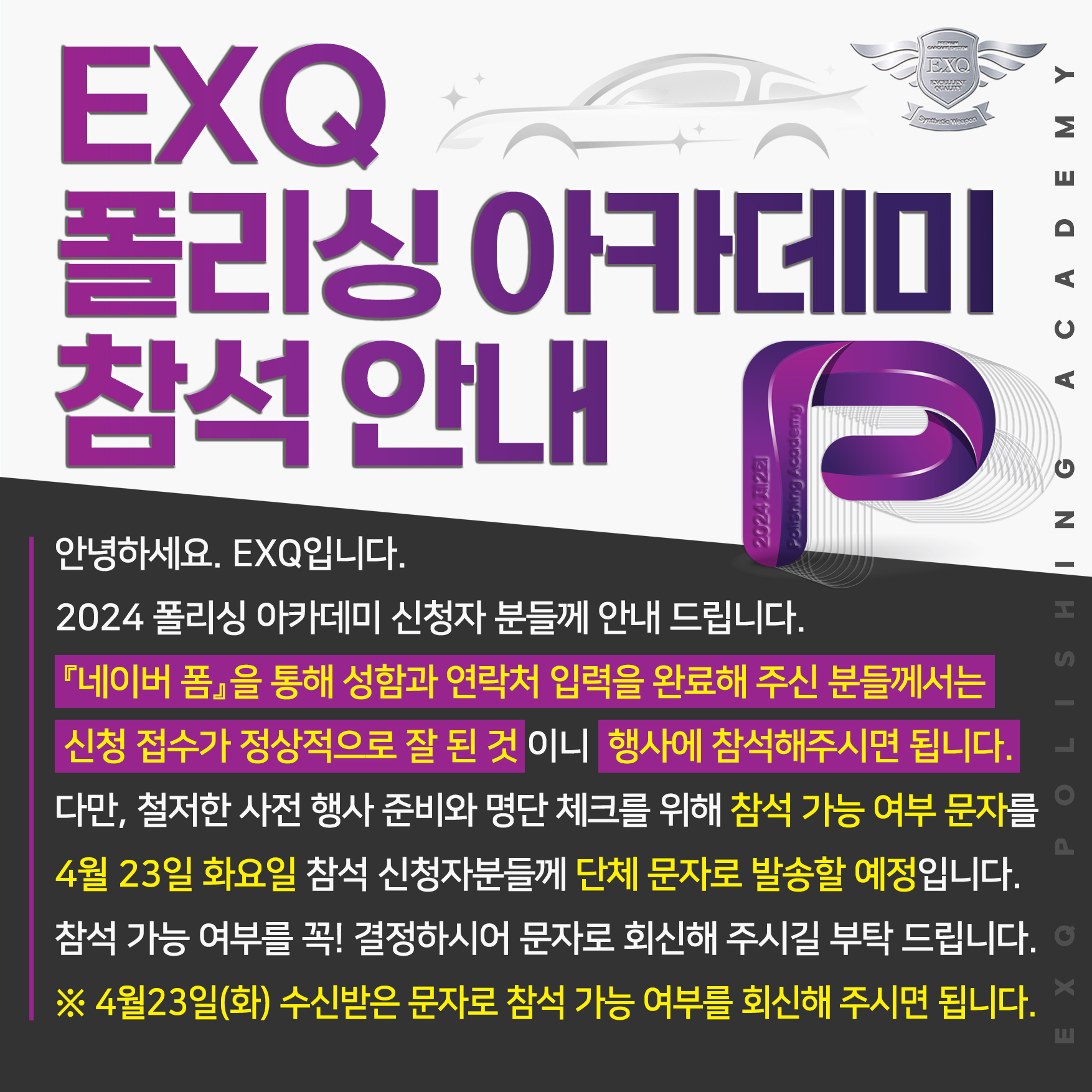 EXQ - 안녕하세요. 이엑스큐 입니다😊 📣📣📣📣📣 2024 EXQ 폴리싱 아카데미 참석자 안내입니다.... | Facebook
