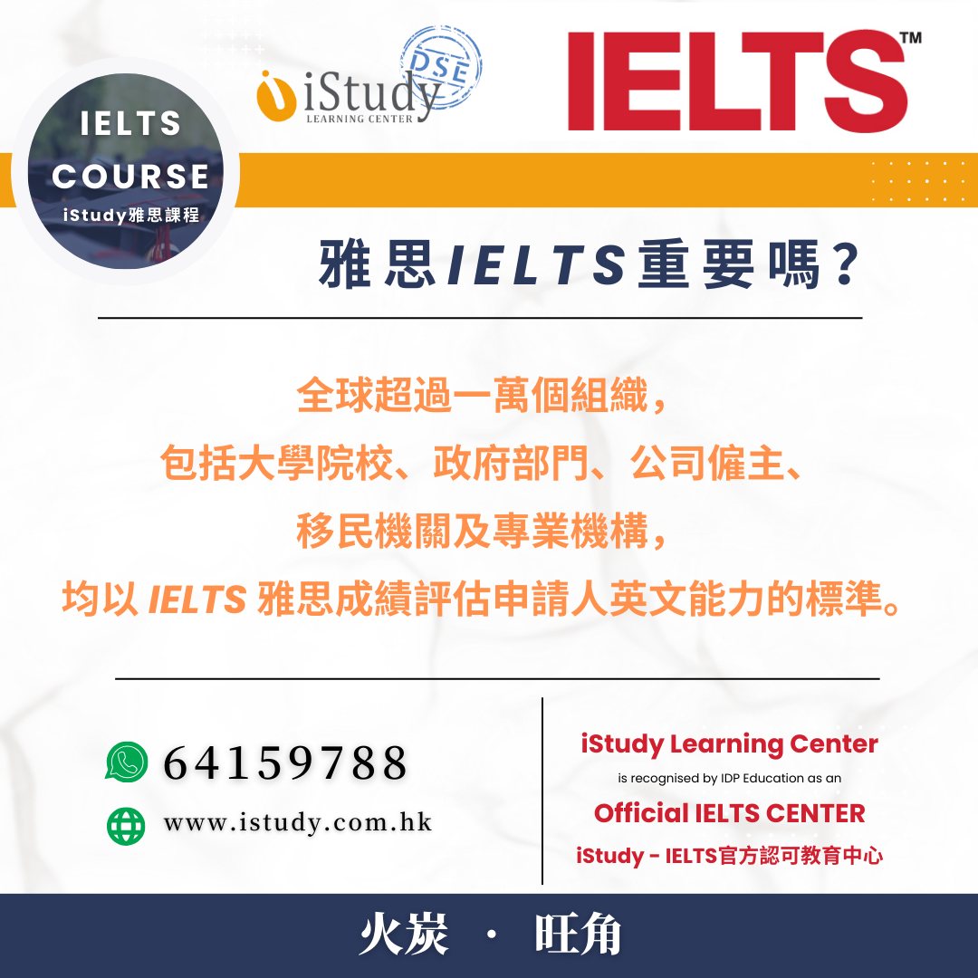 【雅思IELTS重要嗎？】 😎當然重要！... - IStudy Learning Center - DSE | Facebook