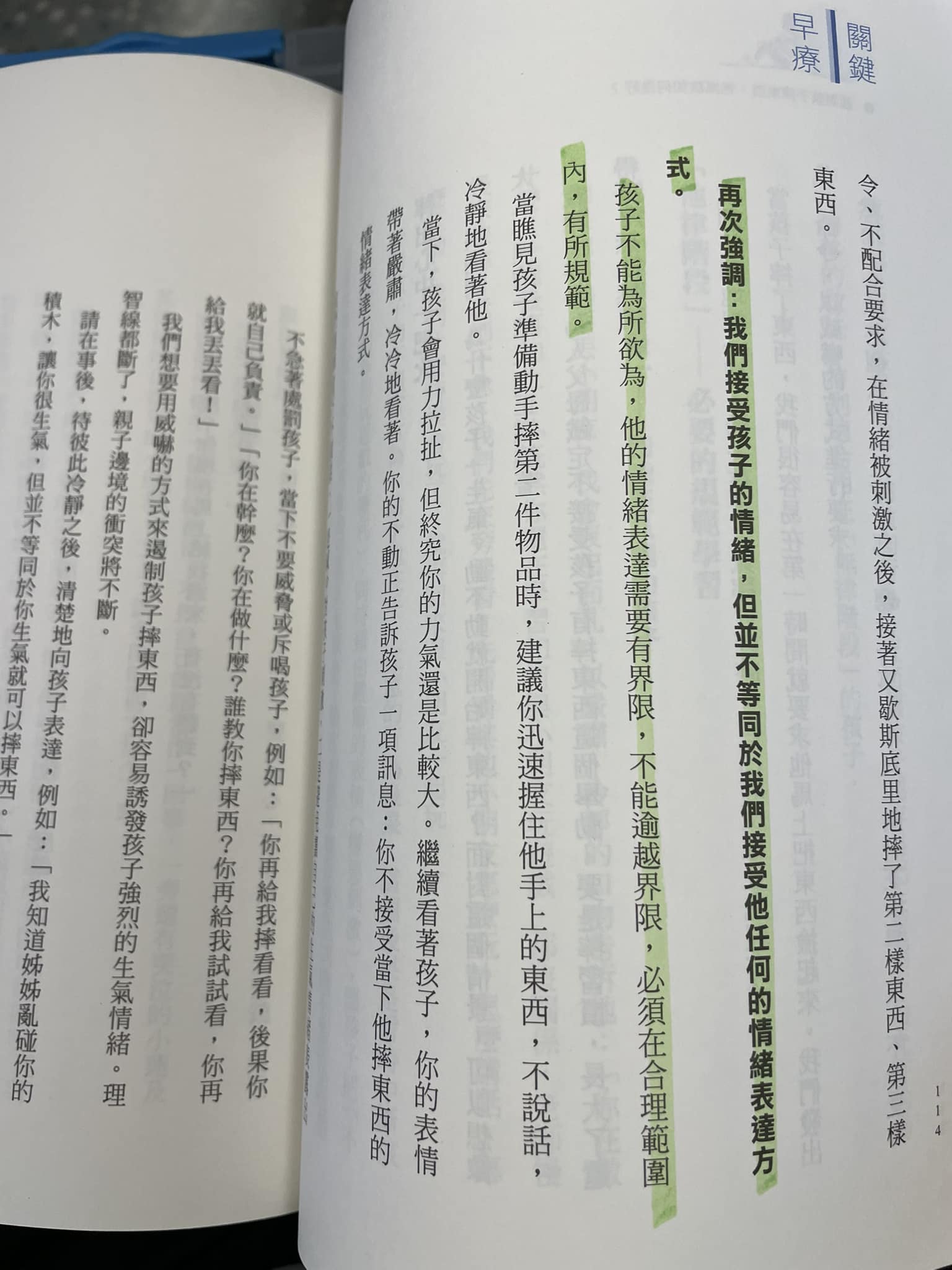 王意中 - 面對他律階段（四至八歲）孩子，需逐漸讓他知道，情緒是一件事，如何表達的行為又是另一回事。界限，界限，界限，... | Facebook
