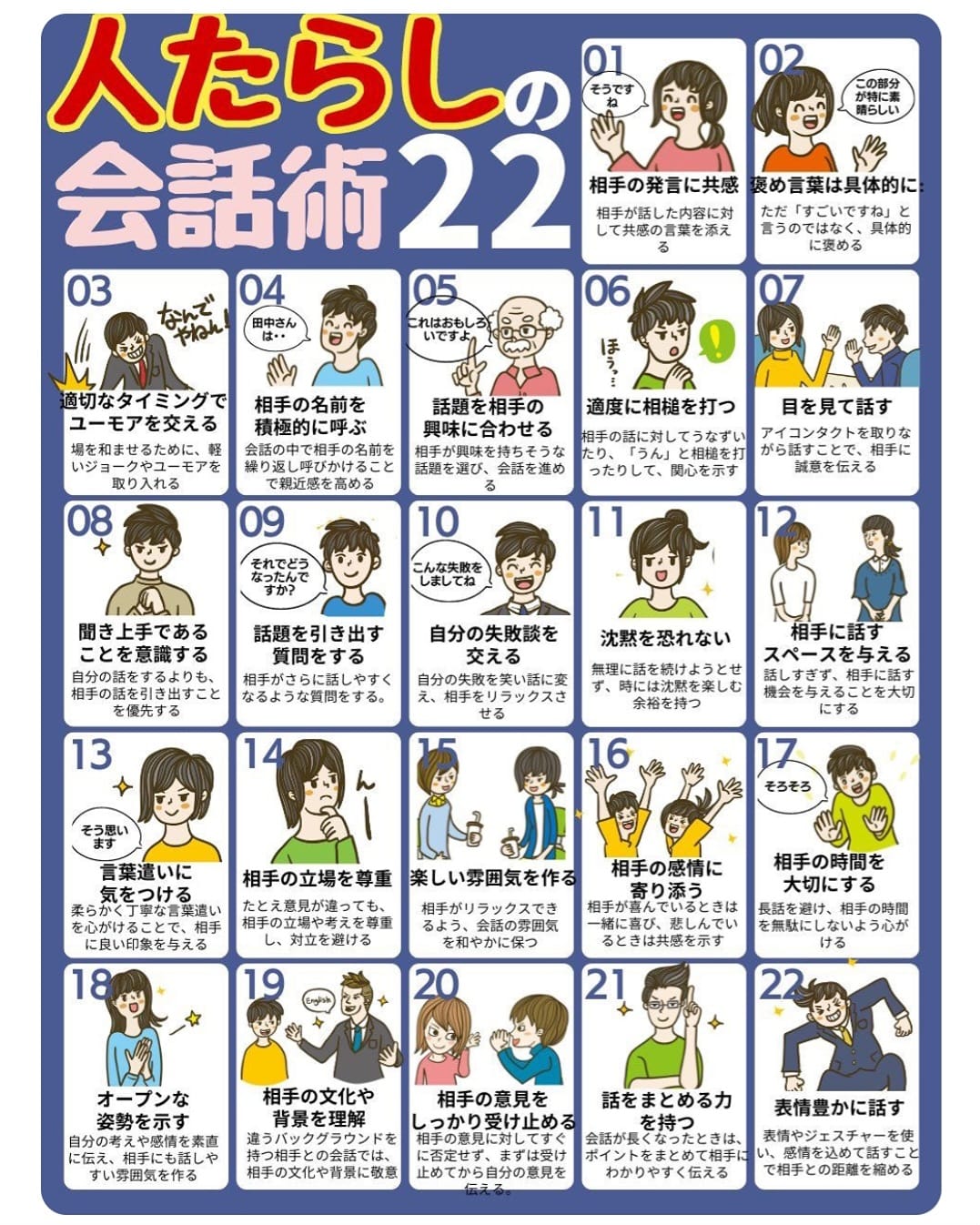 人 たら し と は