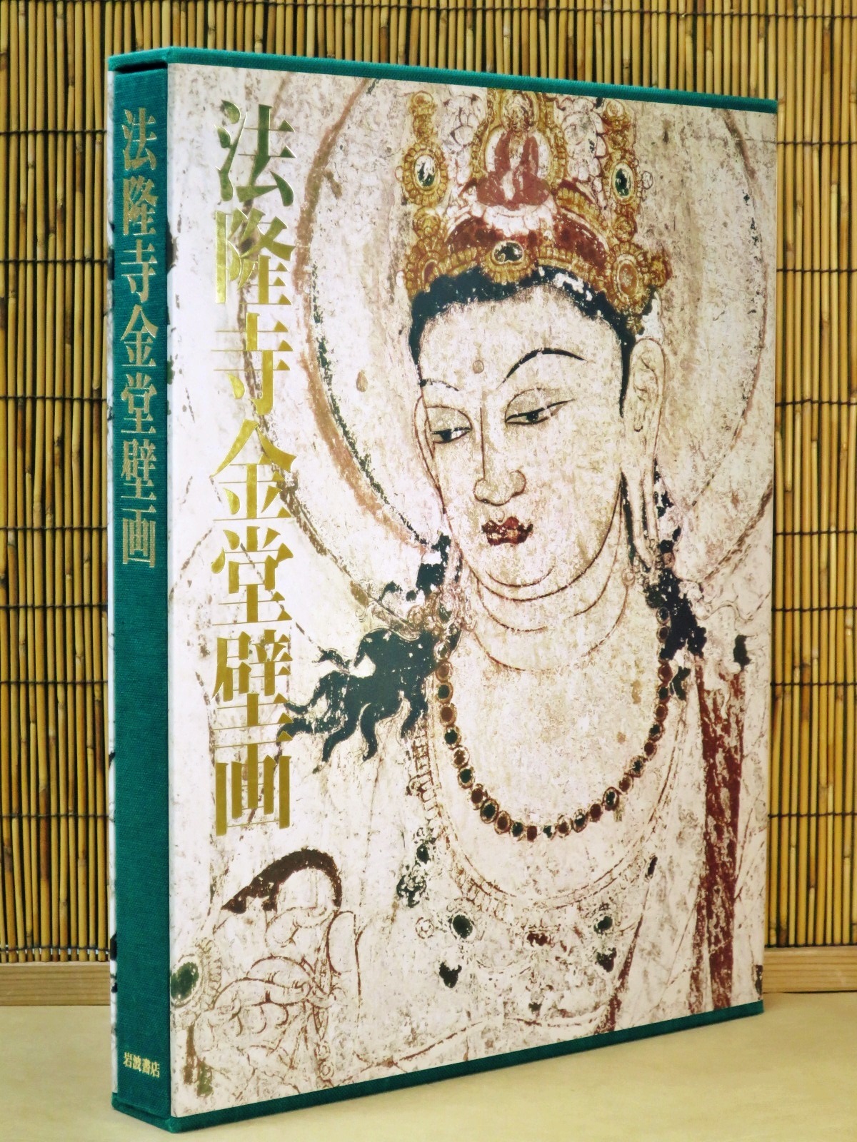 一日一書日日是好日】--稀少、絕版、特價、1部。 法隆寺金堂壁畫玻璃