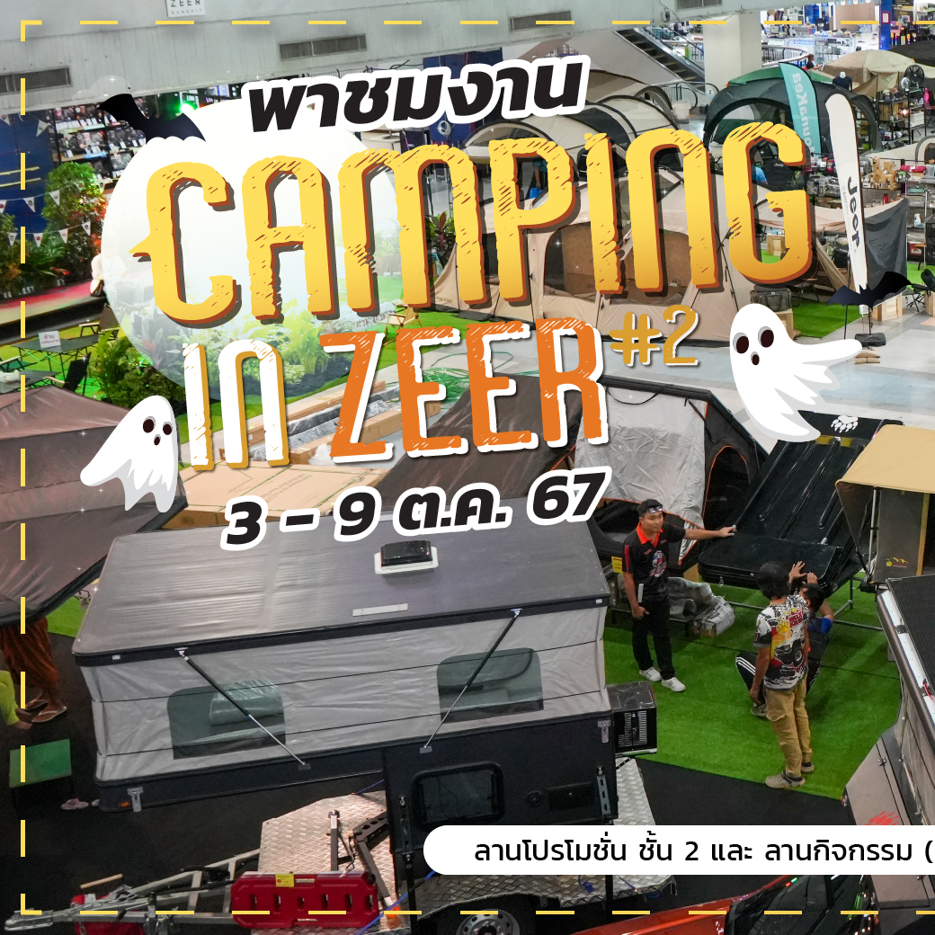 Zeer Rangsit - ⛺ พาชมงาน CAMPING IN ZEER #2 🎊 ... | Facebook