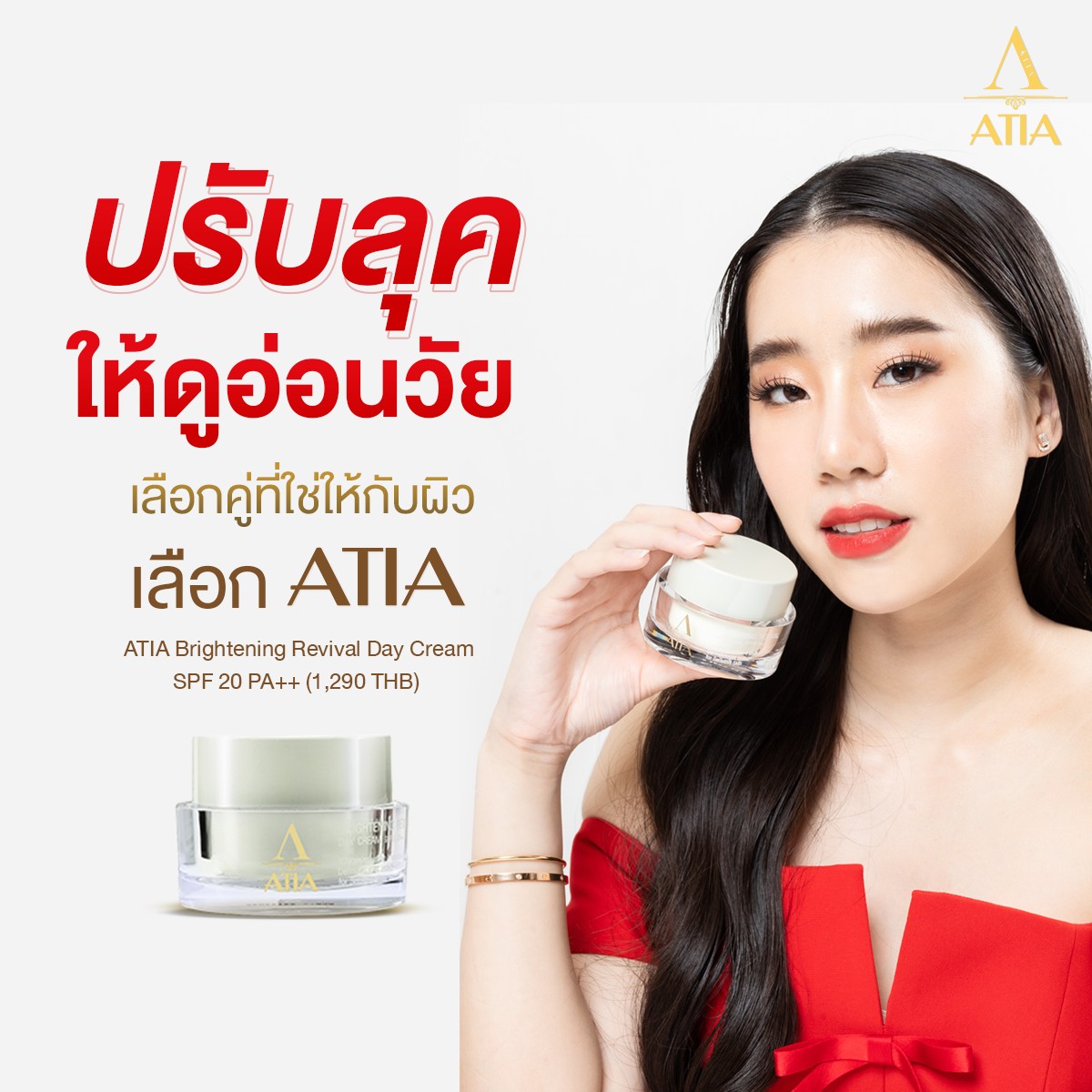 ATIA_Official - ปรับลุคให้ดูอ่อนวัย... | Facebook