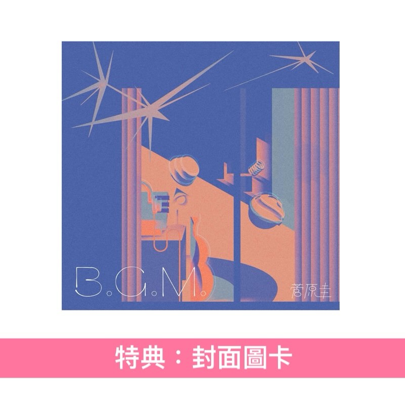 菅原圭 第2張原創專輯《B.G.M.》＜完全生産限定盤(CD＋Blu-ray＋耳塞