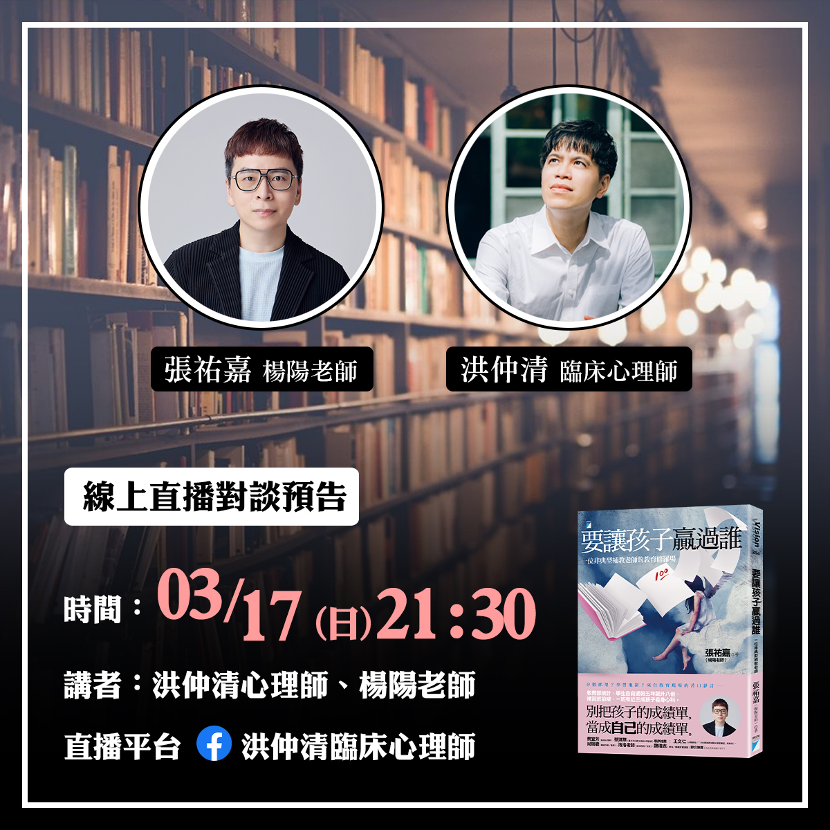 楊陽英文 - 大人間常因彼此扮演的角色不同產生許多人我互動上的顧忌，這讓我有時在寫文章或接觸家長時，因分際拿捏許多話無... | Facebook