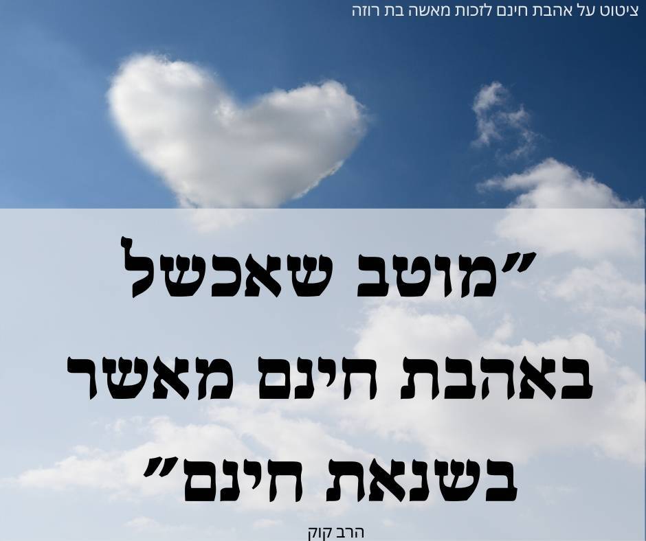 אוהדי ה' יתברך - #אהבת #חינם #אמן | Facebook