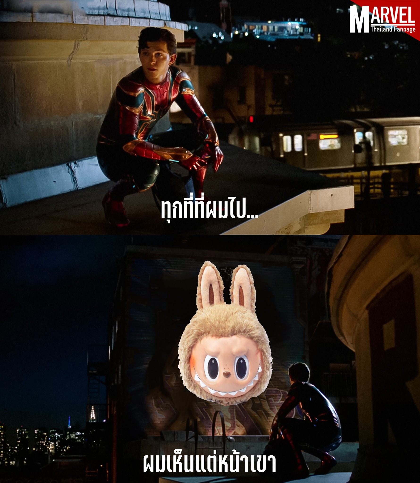 เต็มฟีต จนจะเข้าวงการ Labubu... - Marvel Thailand Fanpage | Facebook