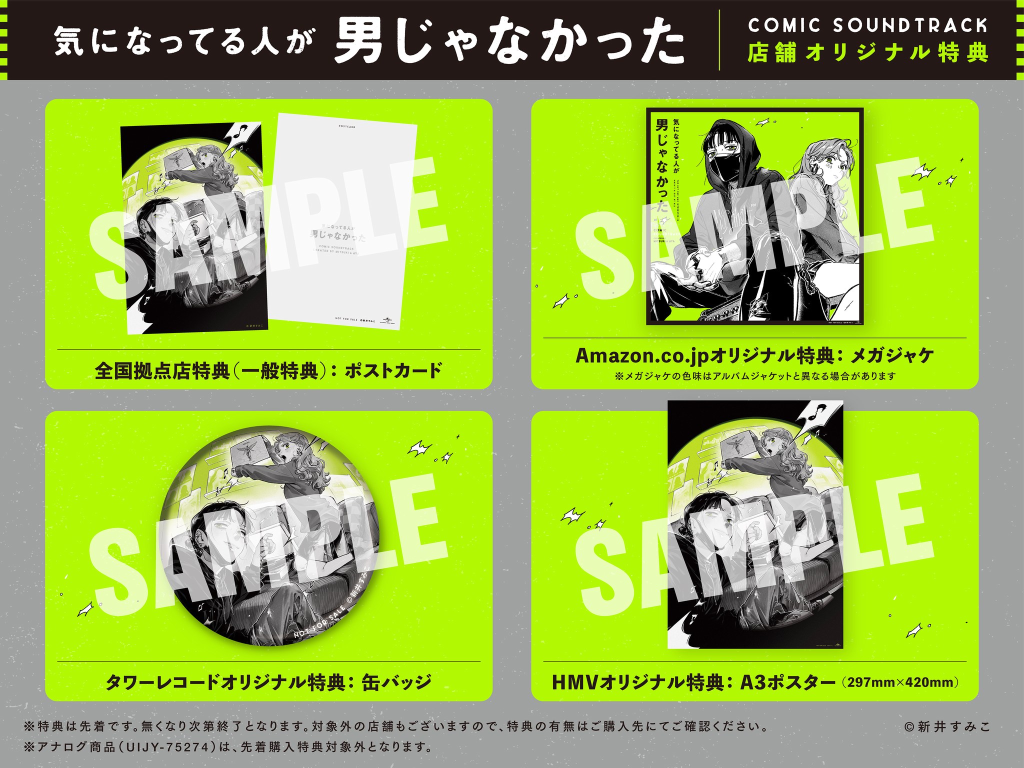 気になってる人が男じゃなかった COMIC SOUNDTRACK 特典缶バッジ 気