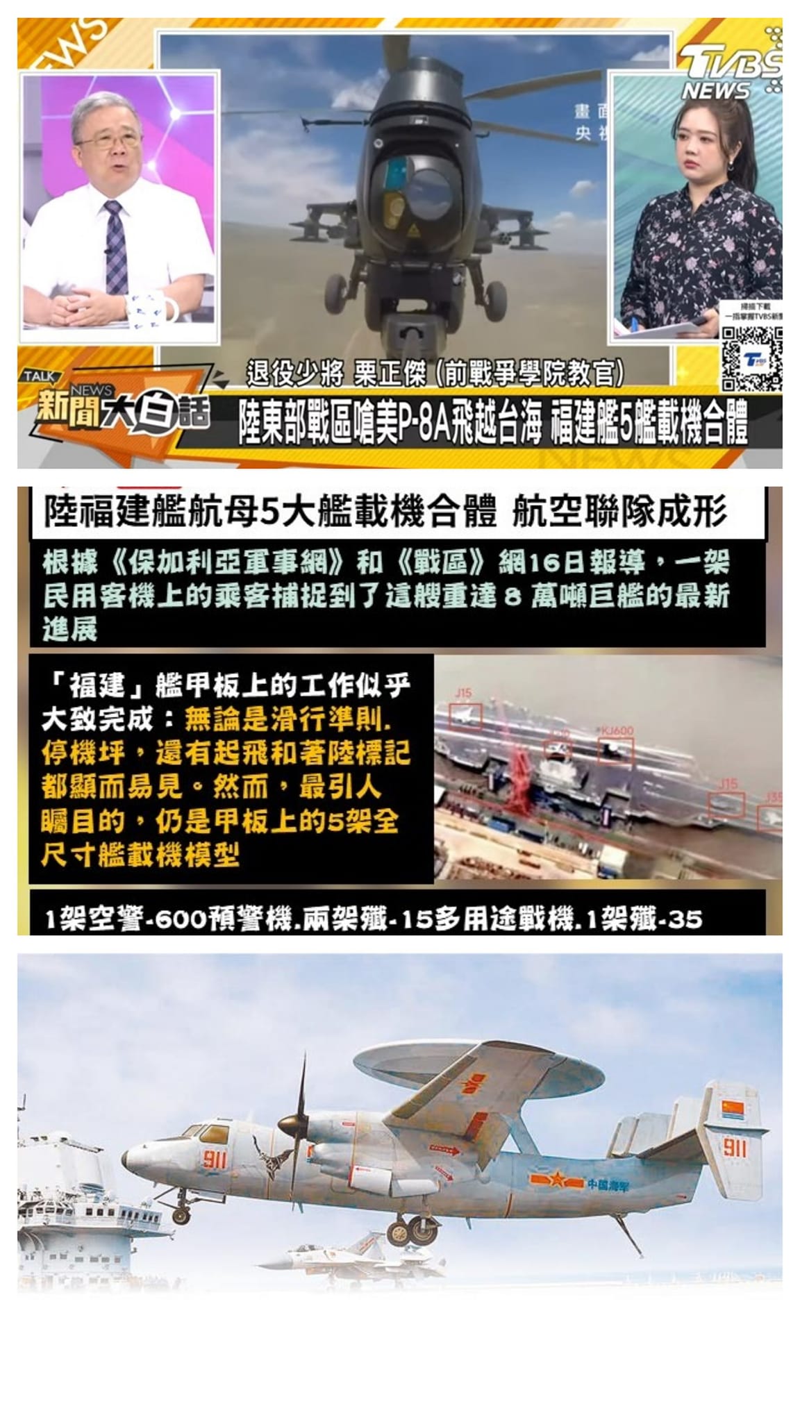 資深媒體人 翟翬 - 福建號航母艦載機「空警-600」，將使戰力超過遼寧及山東艦5~6倍！ HH-100 無人運輸機...