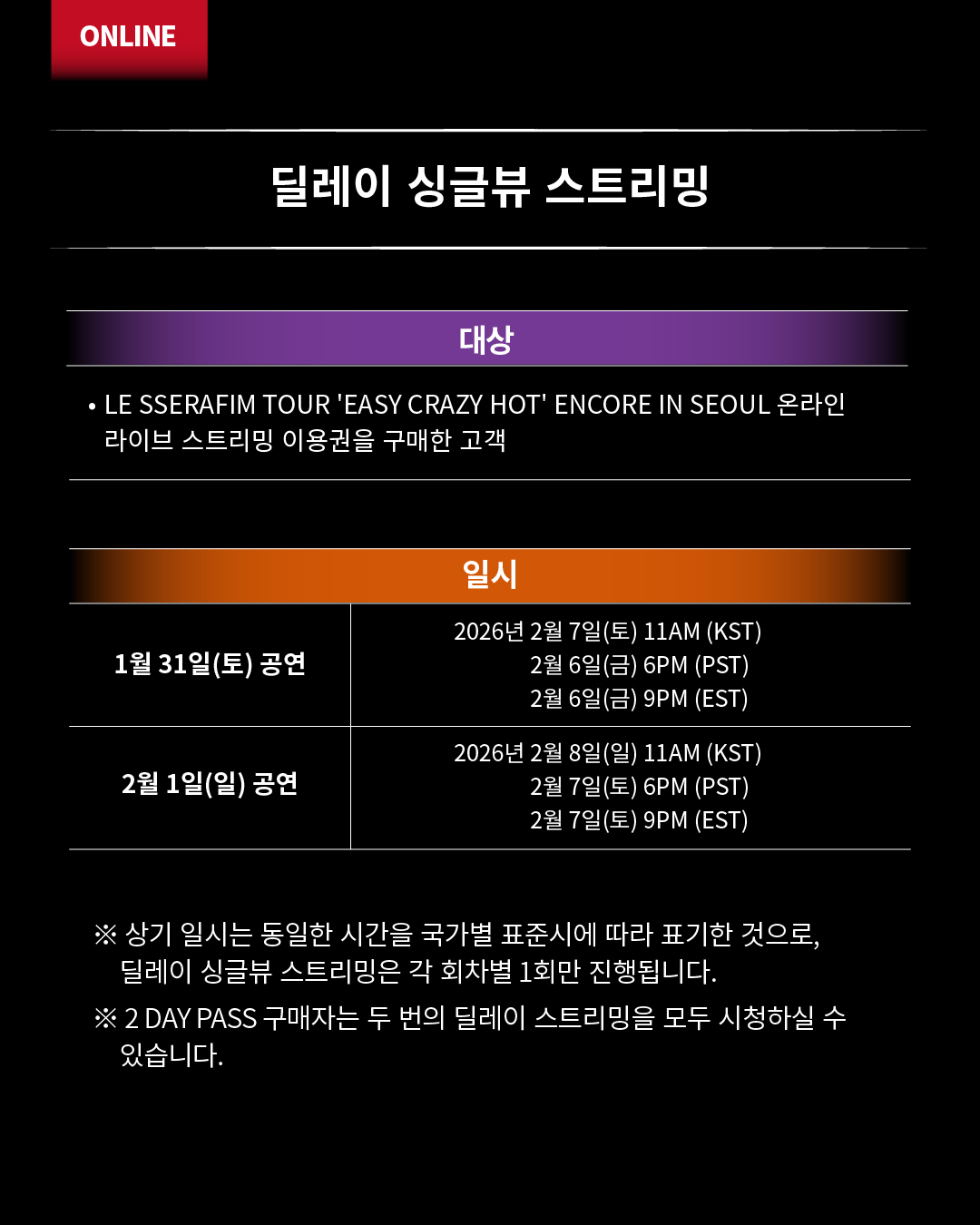 LE SSERAFIM TOUR 'EASY CRAZY HOT' ENCORE IN SEOUL ONLINE GUIDE