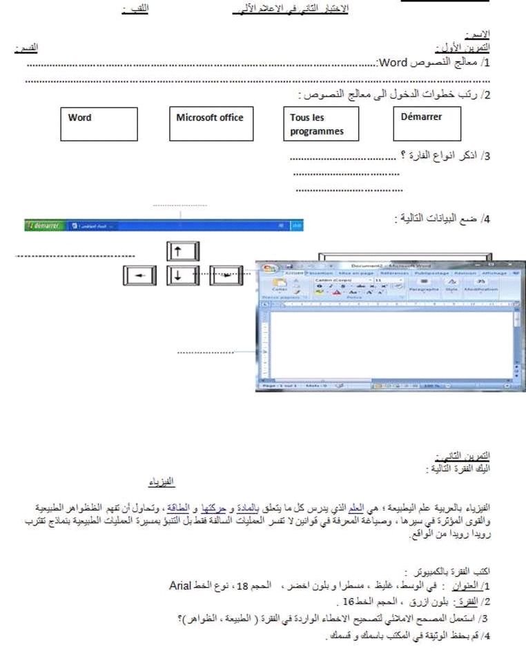 اختبار الوحدة الأولى الصف الأول المتوسط لغة عربية الفصل الأول المناهج السعودية