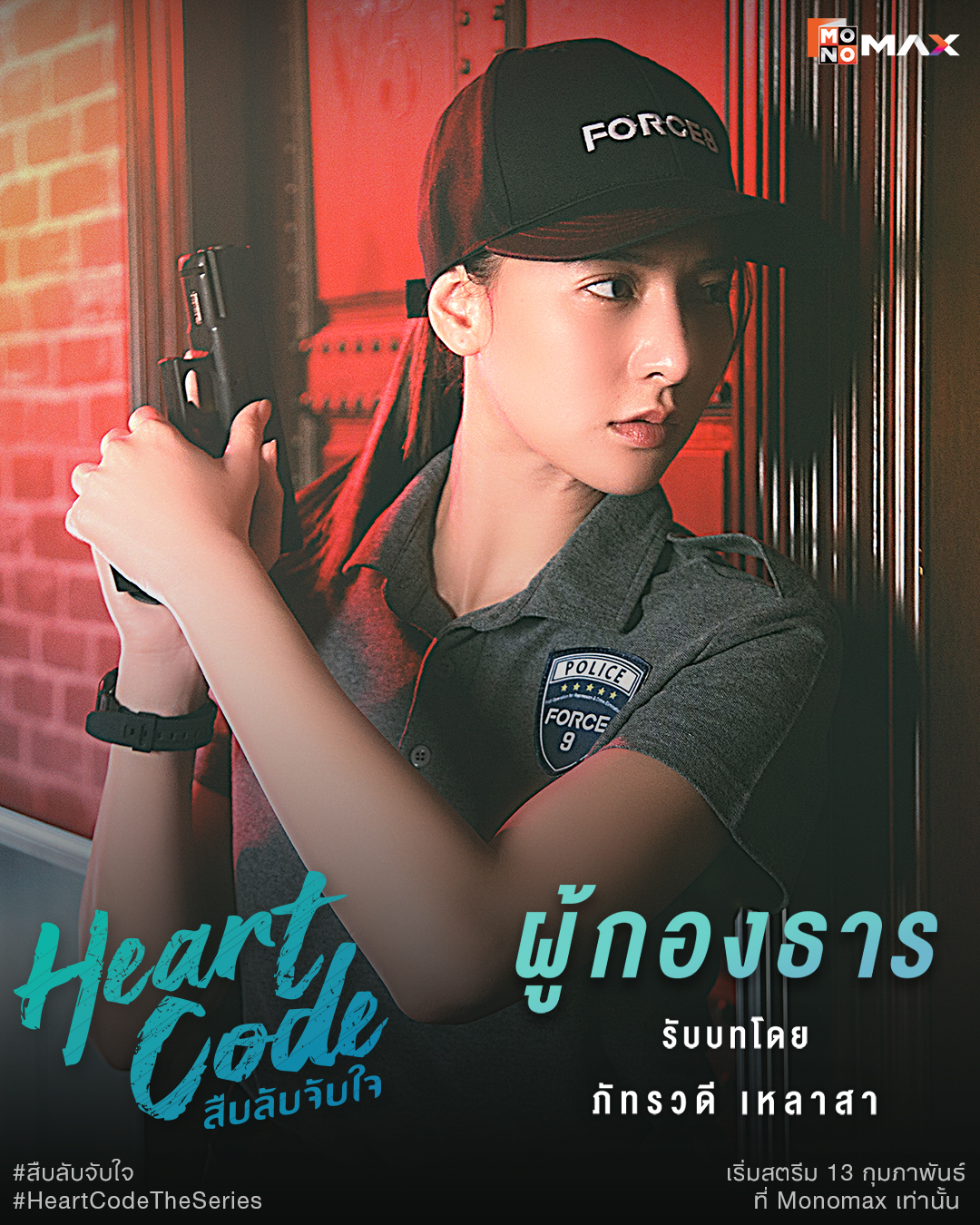Mono 29 - ถอด Code ลับ ทำความรู้จักกับเหล่านักแสดง “Heart... | Facebook