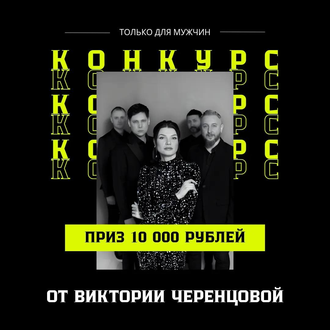 Виктория Черенцова - Официальная Группа | Moscow