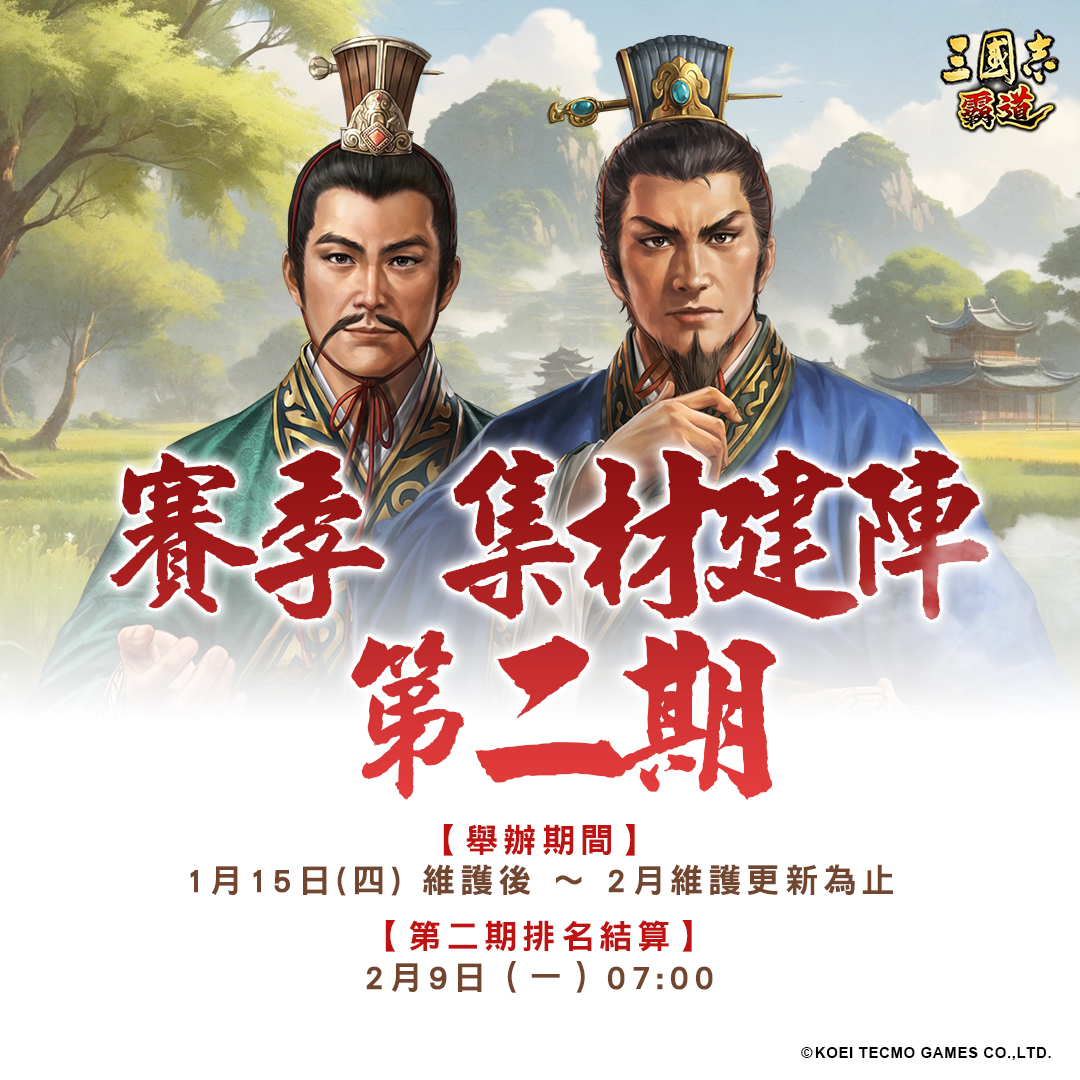 三國志 - #王小鈴要點攻略 繁體字版先行UR高長恭 UR高長恭正於「蘭陵王超求賢令」中登場！ UR高長恭的戰法「 蘭陵王入陣曲 」可使自身1 ...