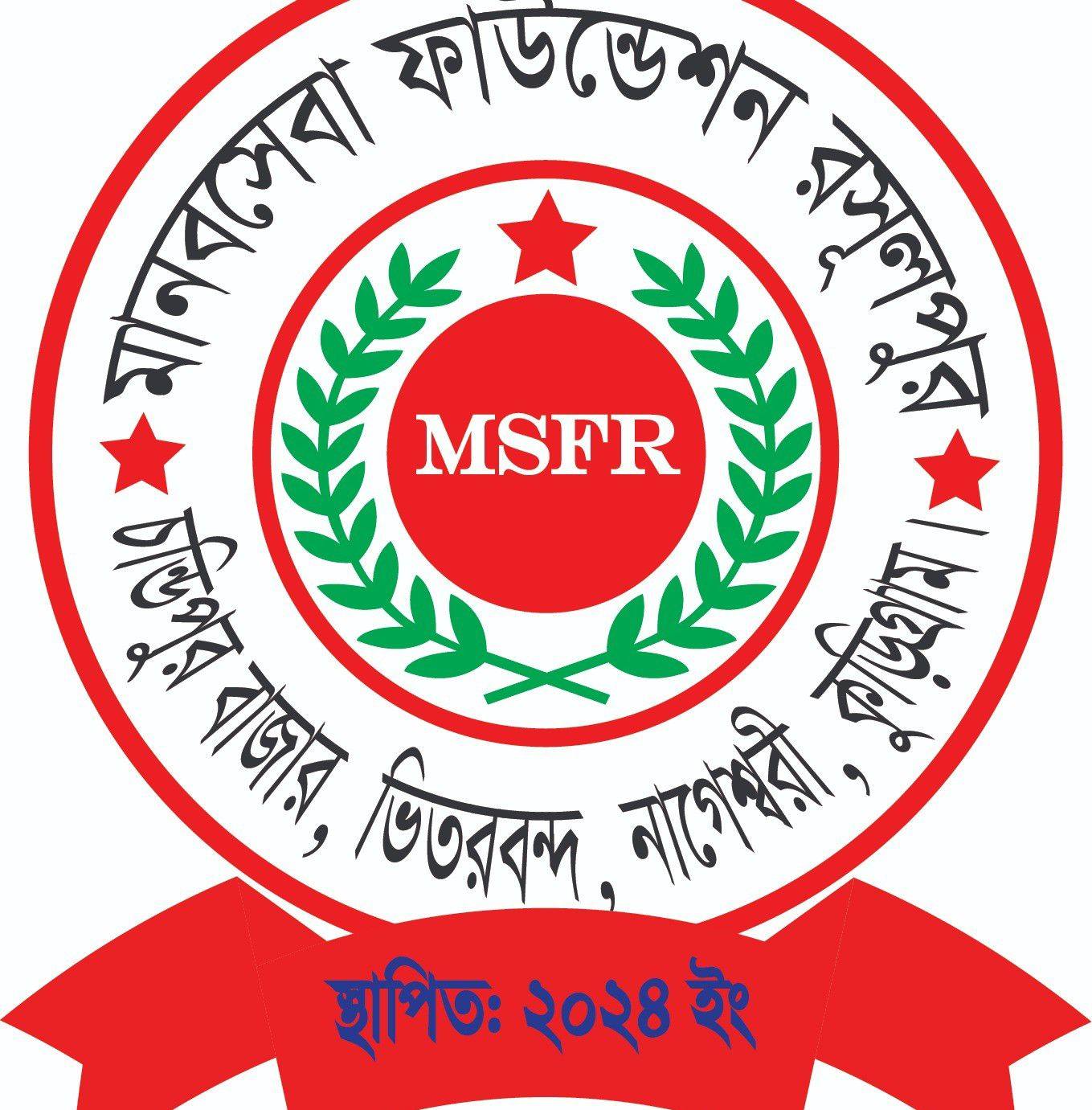 মানবসেবা ফাউন্ডেশন রসুলপুর