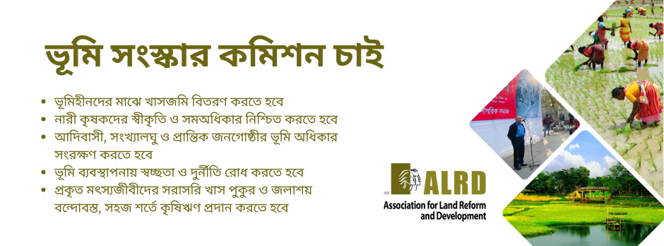 Association for Land Reform and Development (ALRD) | Dhaka