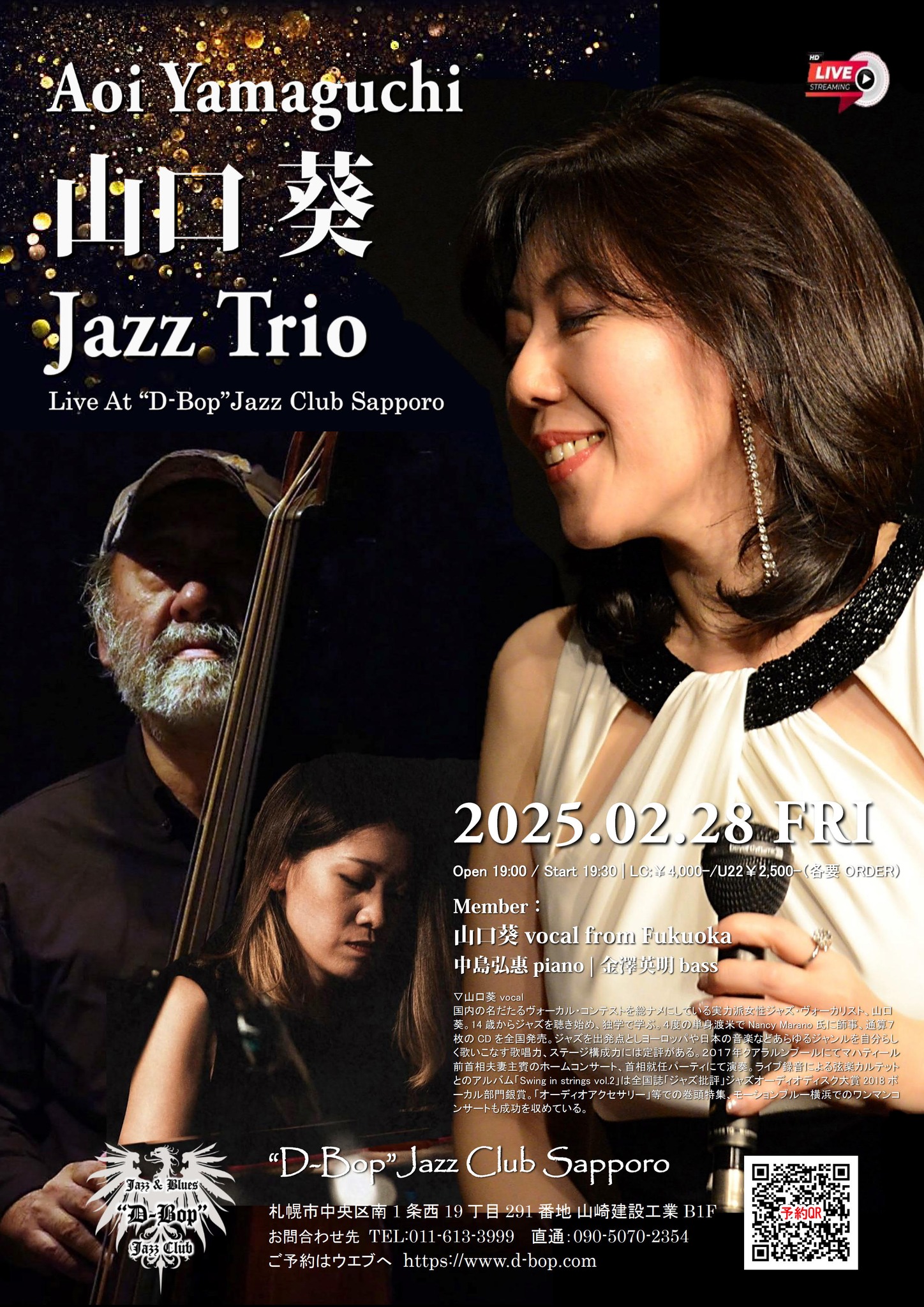 ·REAL JAZZ IS HERE!! “D-Bop”Jazz Club Sapporo https://www.d-bop.com/