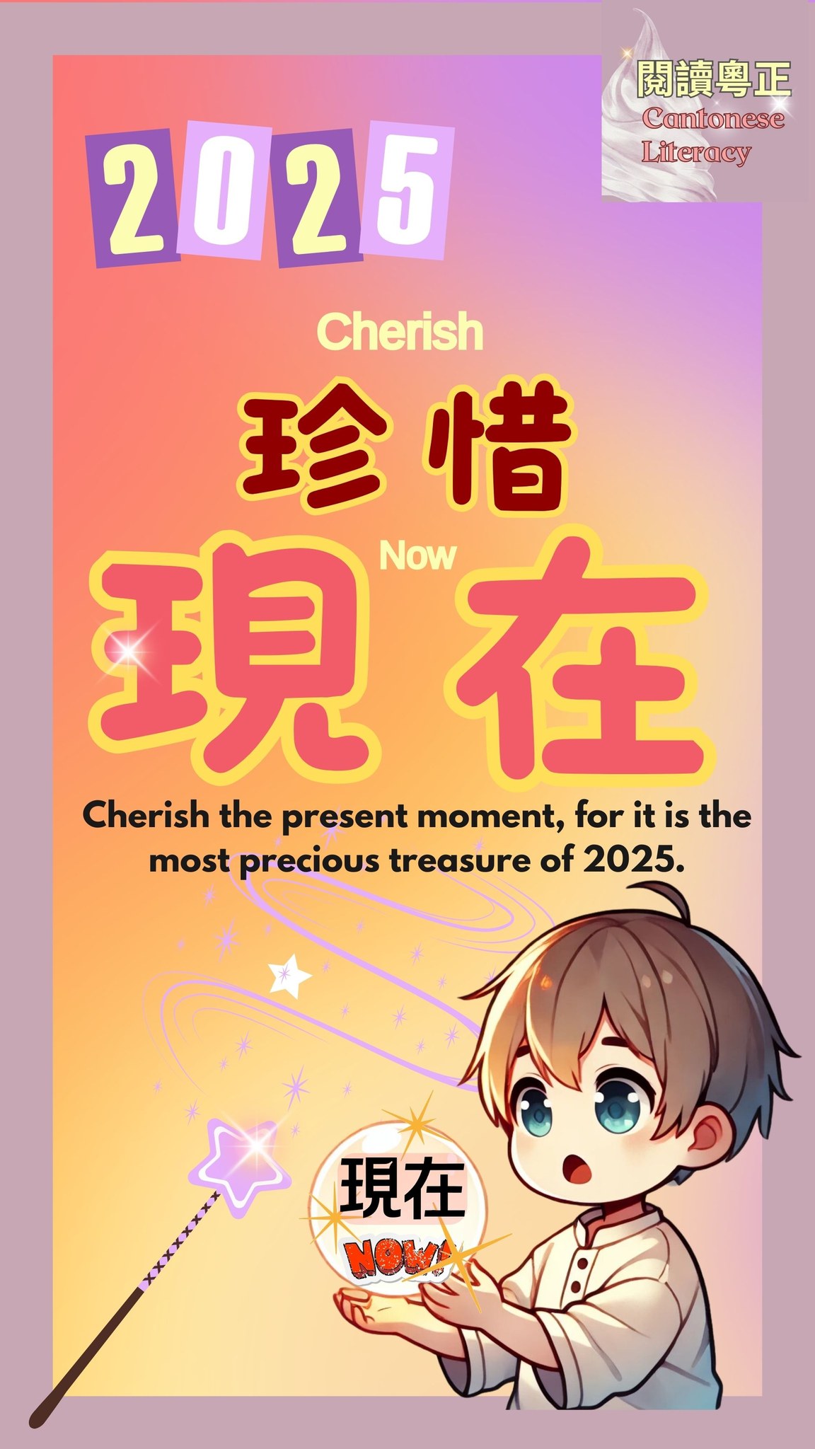 Cantonese Literacy 閱讀粵正-海外兒童中文學習班