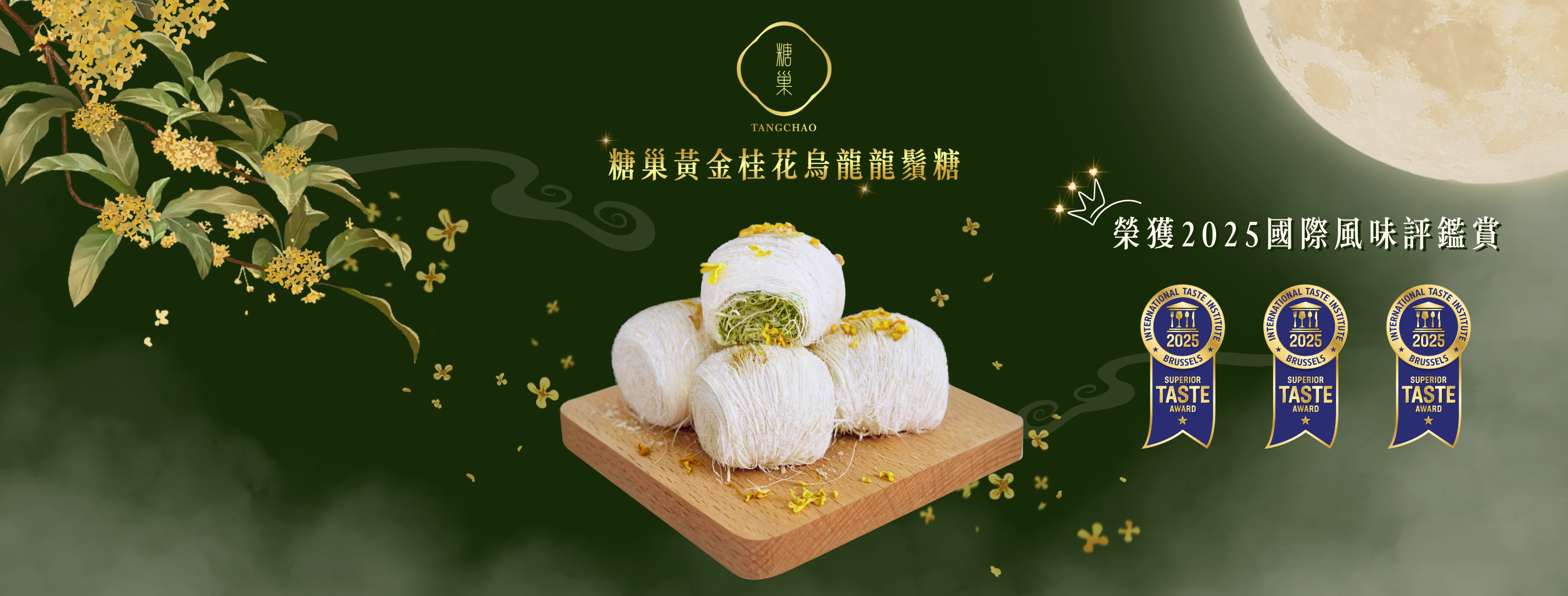 糖巢-龍鬚糖 | Neipu
