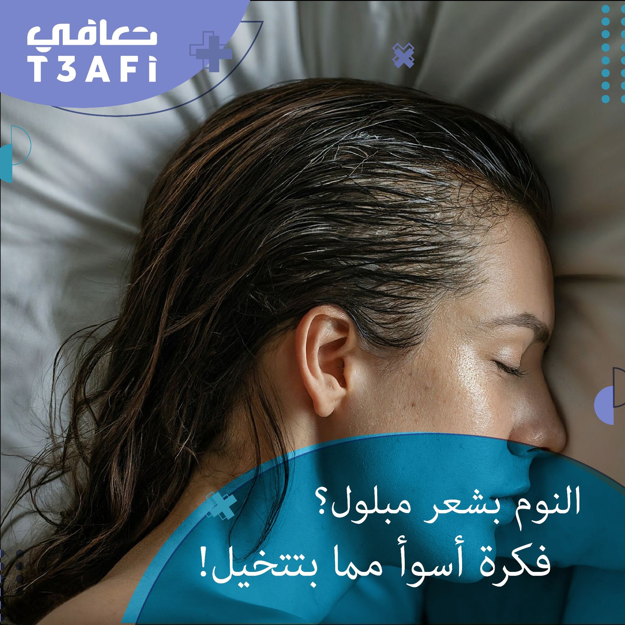 تعافي - بظل الظروف الحالية وقطع الكهرباء🔌 أحيان منتحمم ومنام فورا ...