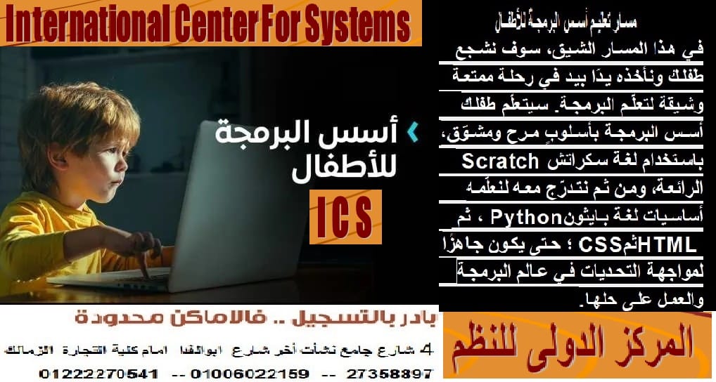 ICS Center | Zamalek