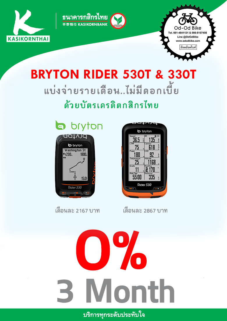 โปรตลอดปีนี้ กับ Bryton... - Od-Od Bike #อ๊อดอ๊อดไบค์ สามพราน